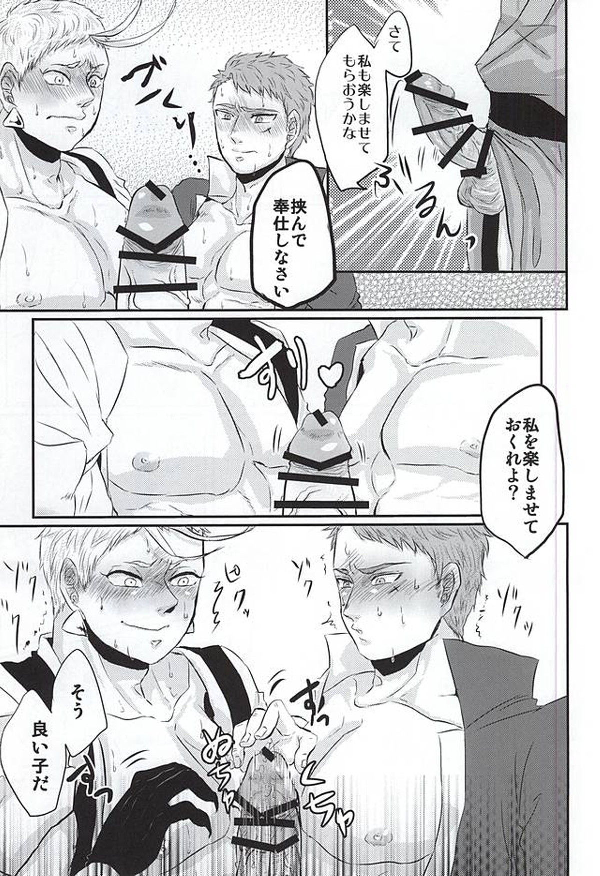 本丸に来てから僧として軸がぶれている【刀剣乱舞/主岩】 page 14