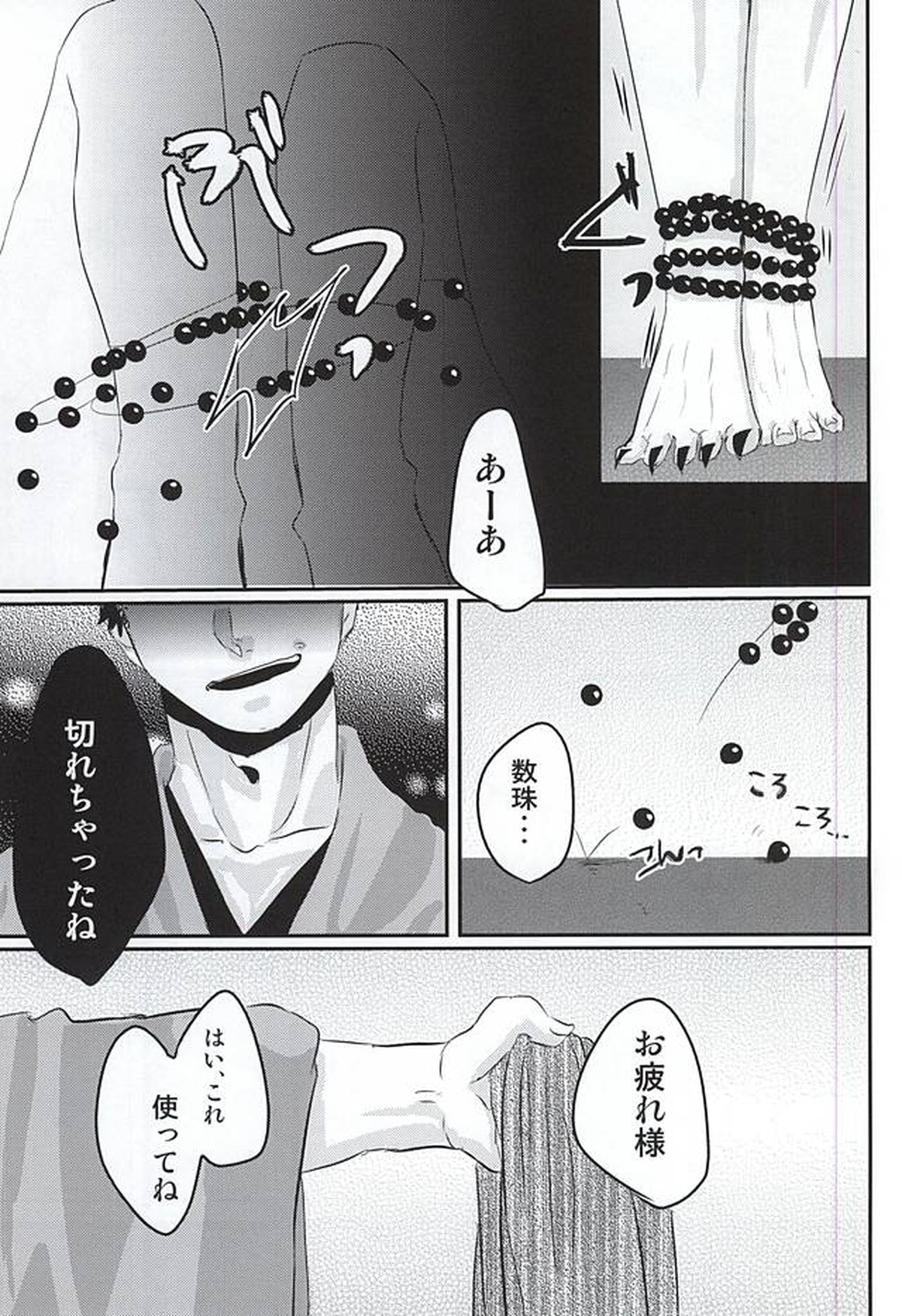 本丸に来てから僧として軸がぶれている【刀剣乱舞/主岩】 page 22