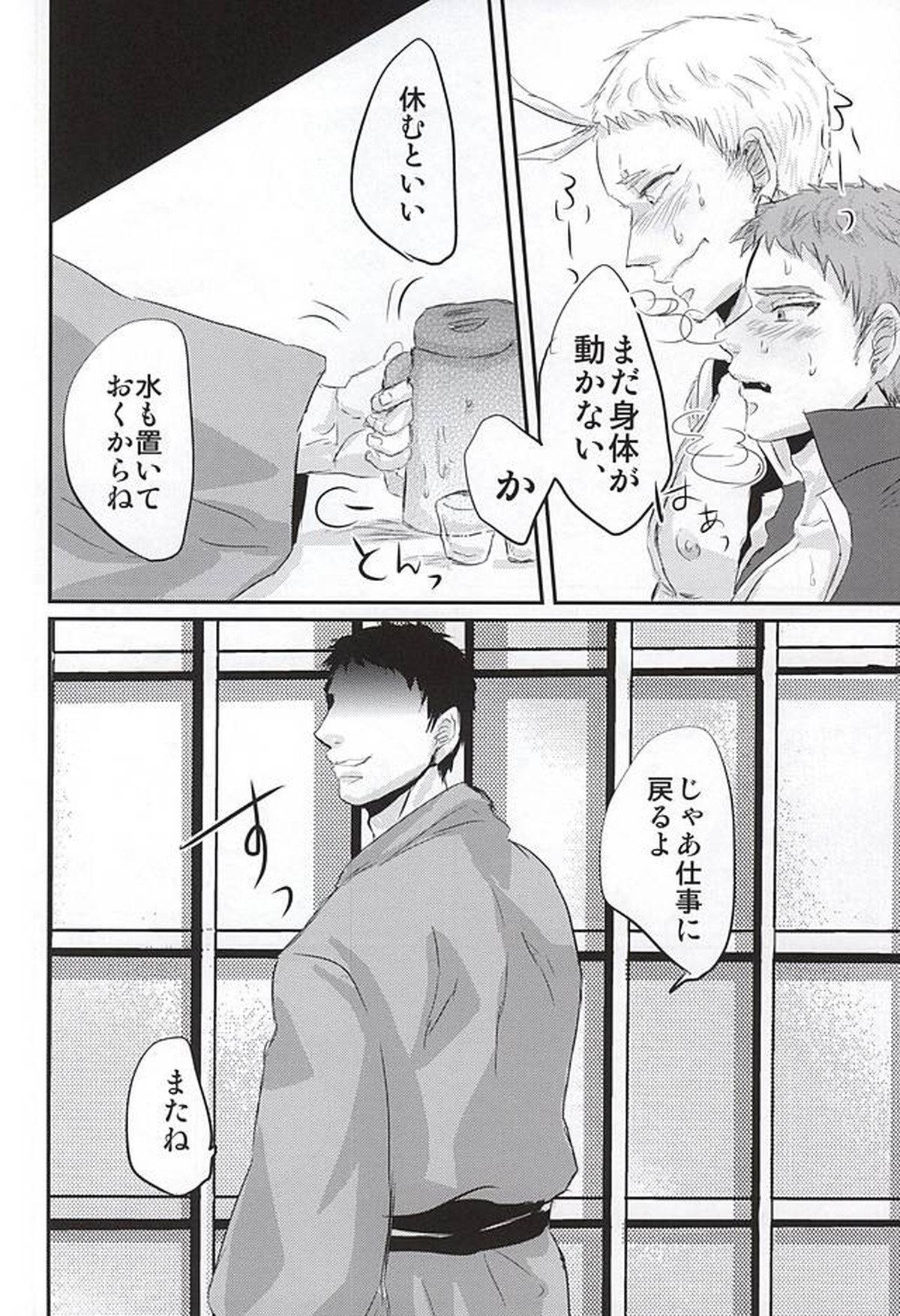 本丸に来てから僧として軸がぶれている【刀剣乱舞/主岩】 page 23