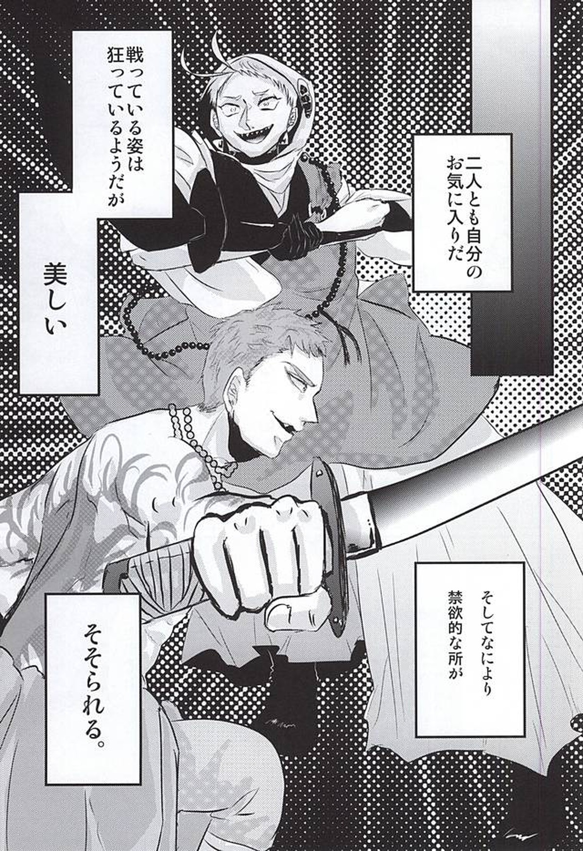 本丸に来てから僧として軸がぶれている【刀剣乱舞/主岩】 page 24