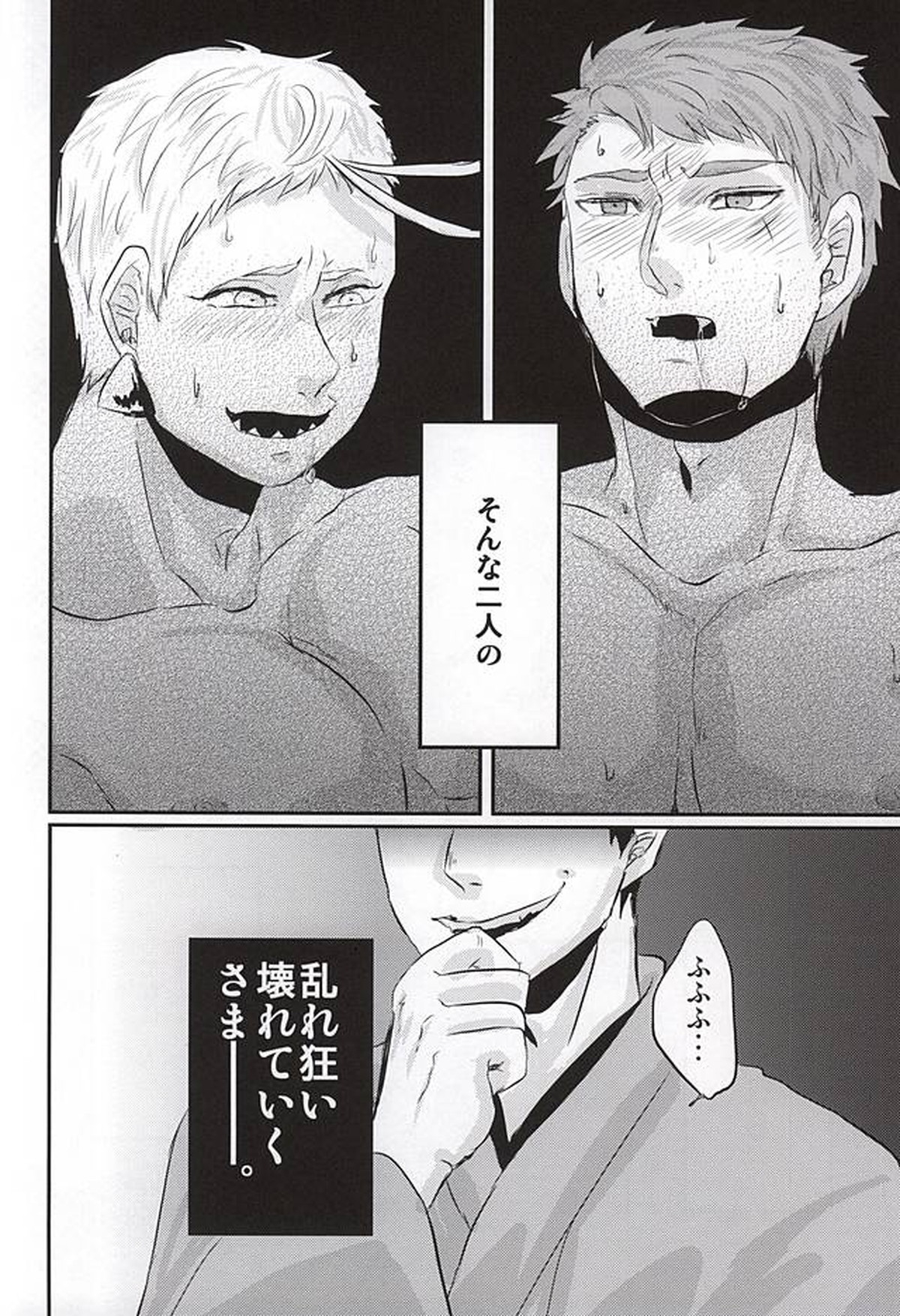 本丸に来てから僧として軸がぶれている【刀剣乱舞/主岩】 page 25