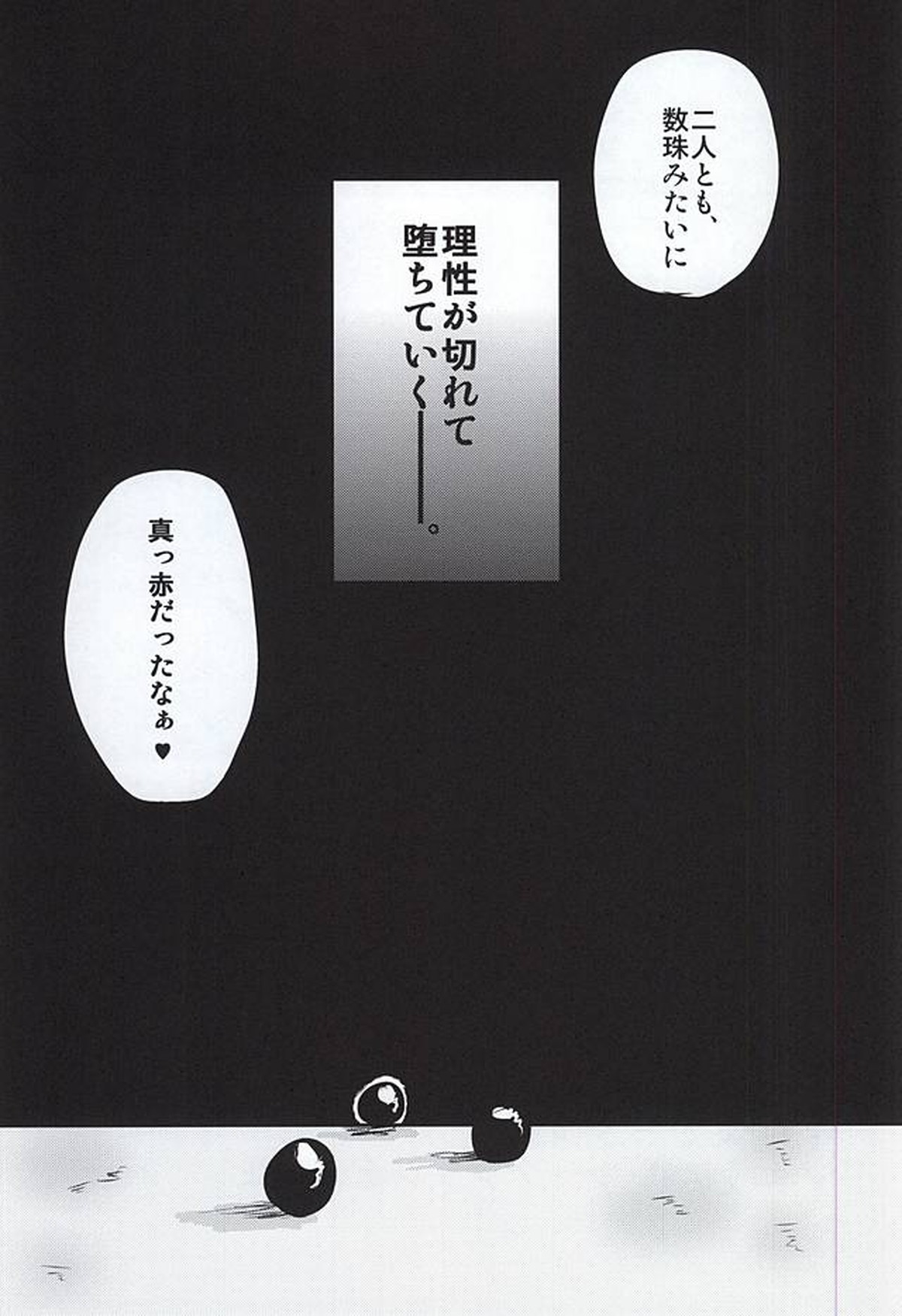 本丸に来てから僧として軸がぶれている【刀剣乱舞/主岩】 page 26