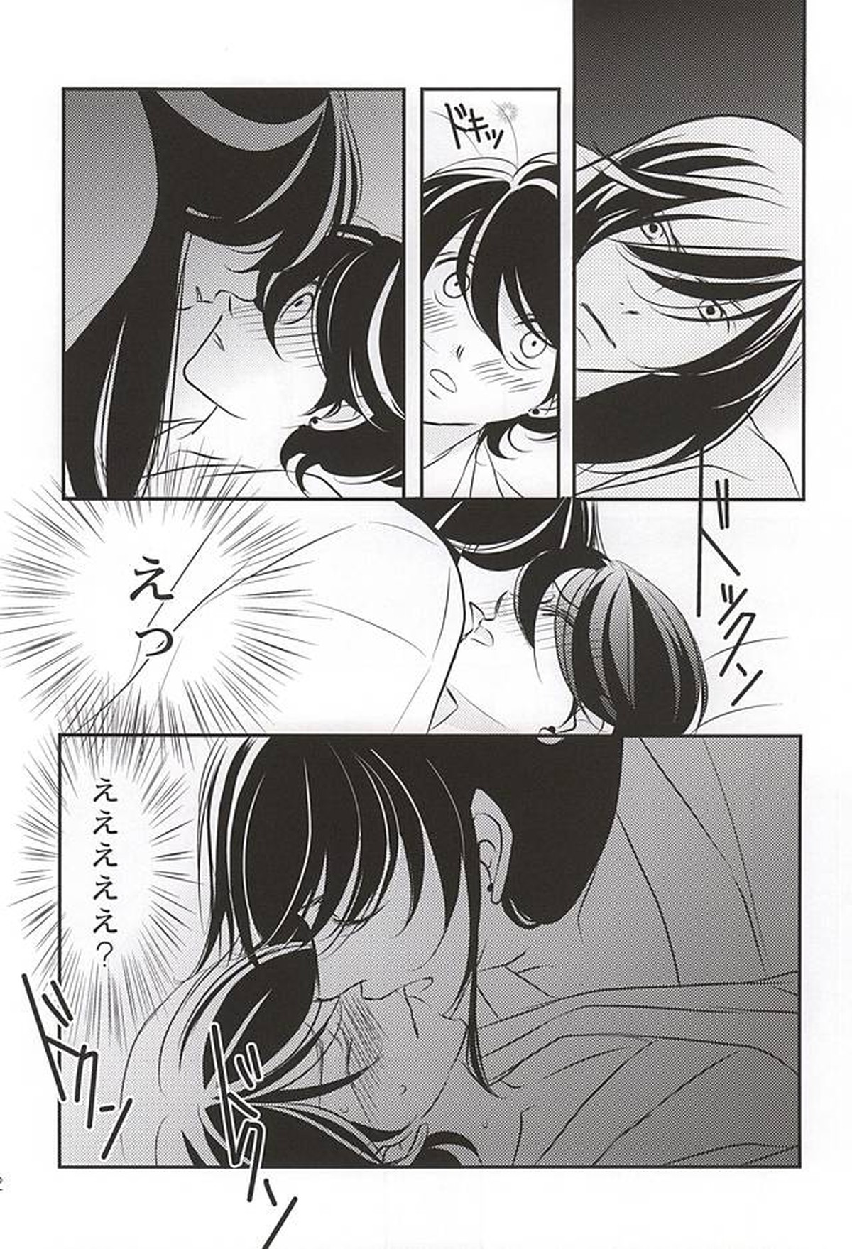人の身の恋【刀剣乱舞/兼掘】 page 11