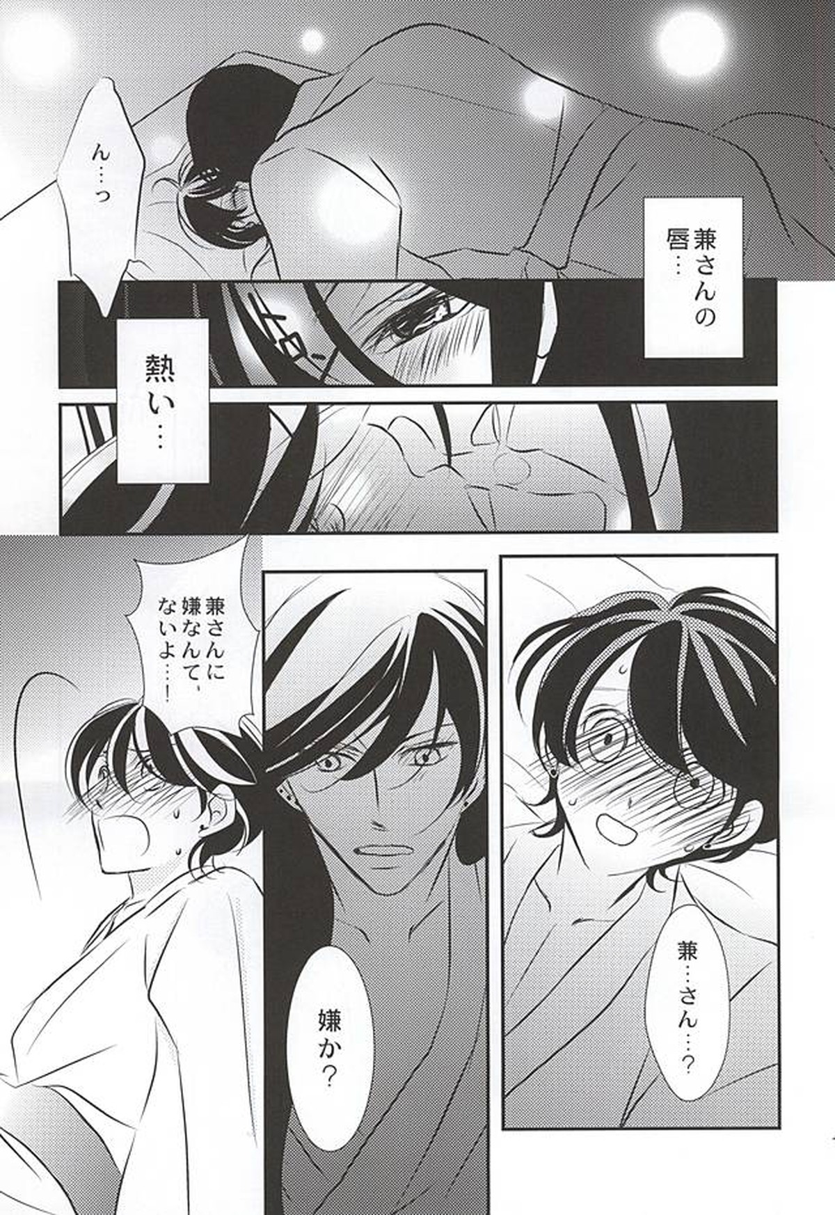 人の身の恋【刀剣乱舞/兼掘】 page 12
