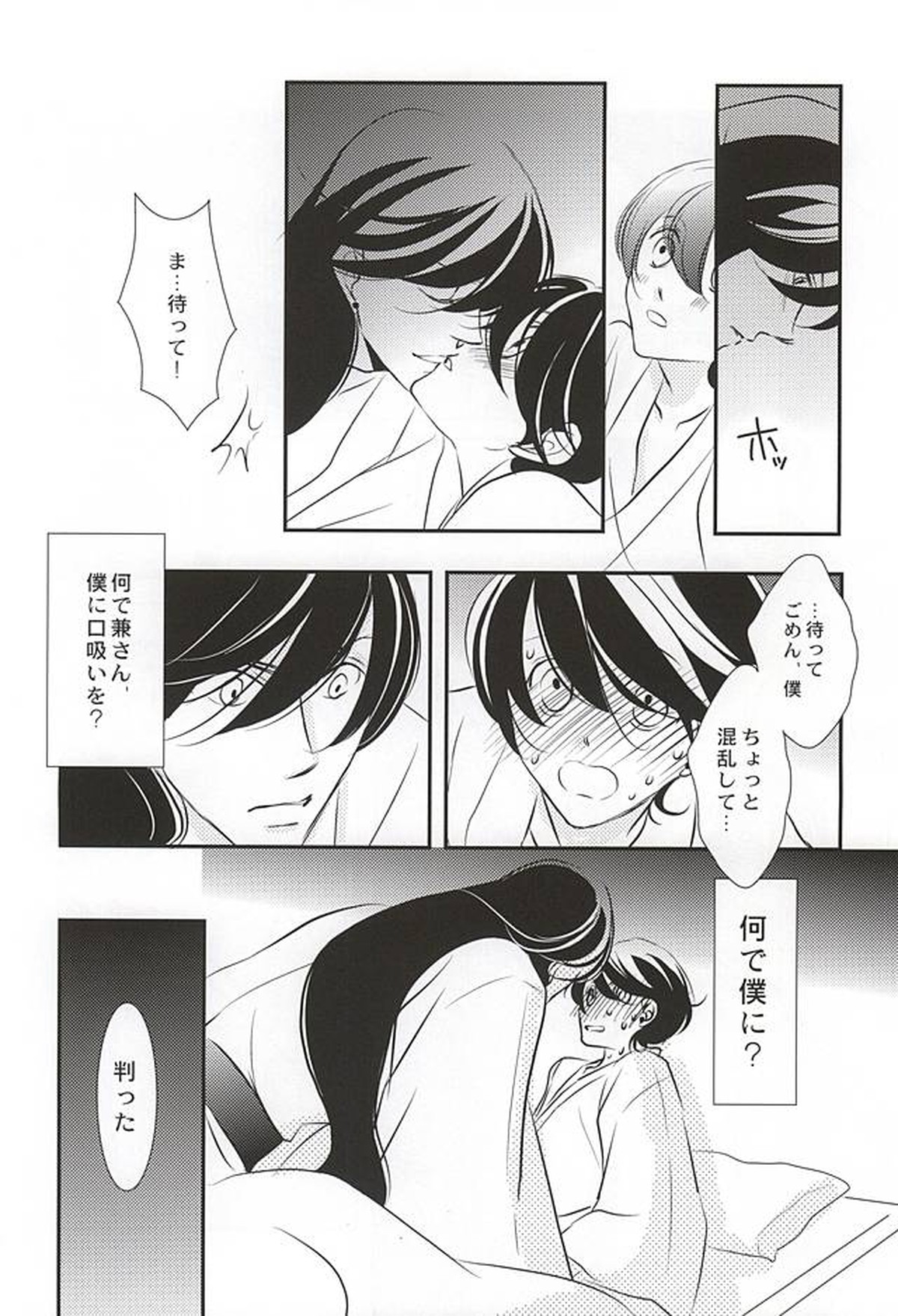 人の身の恋【刀剣乱舞/兼掘】 page 13