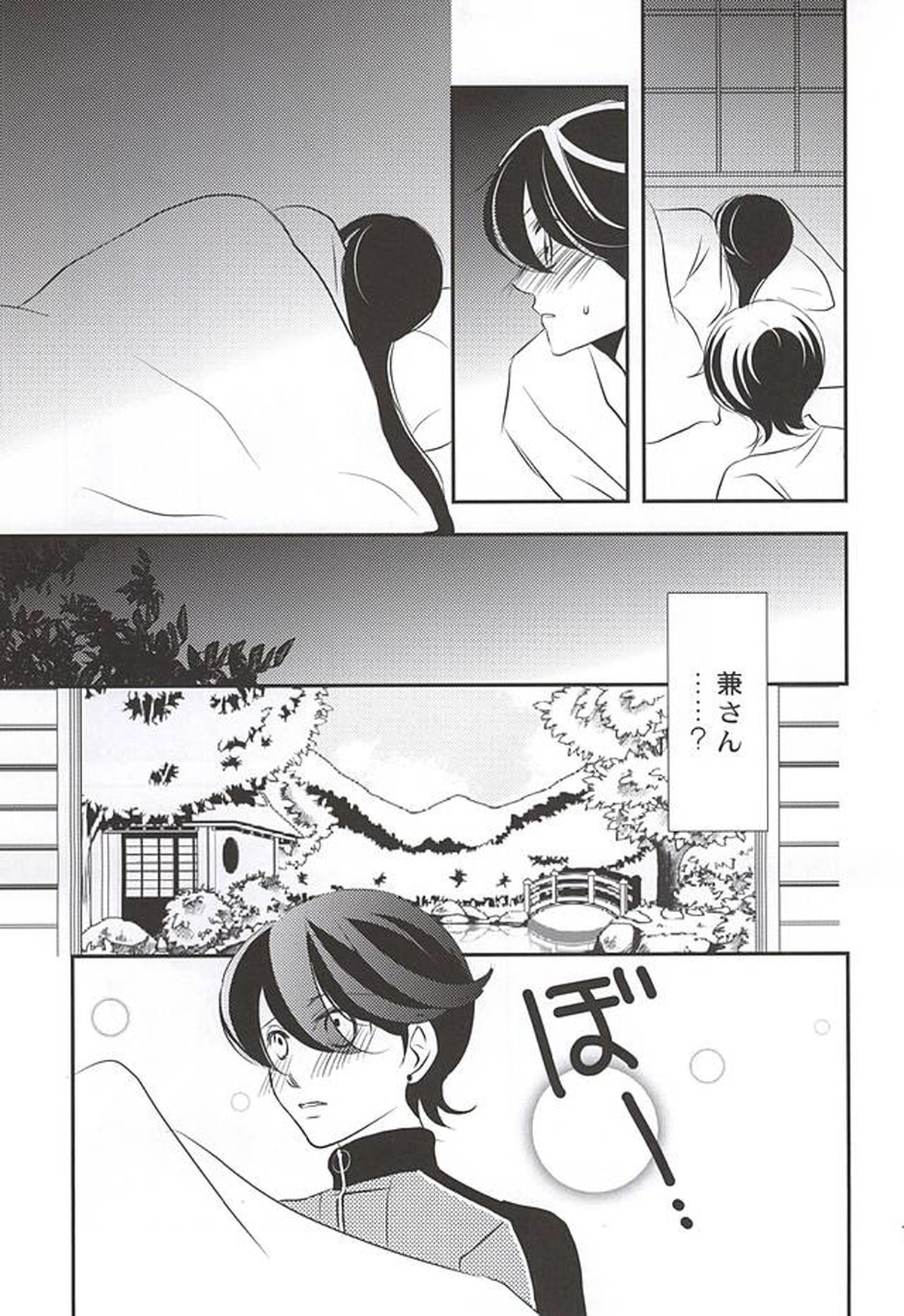 人の身の恋【刀剣乱舞/兼掘】 page 14