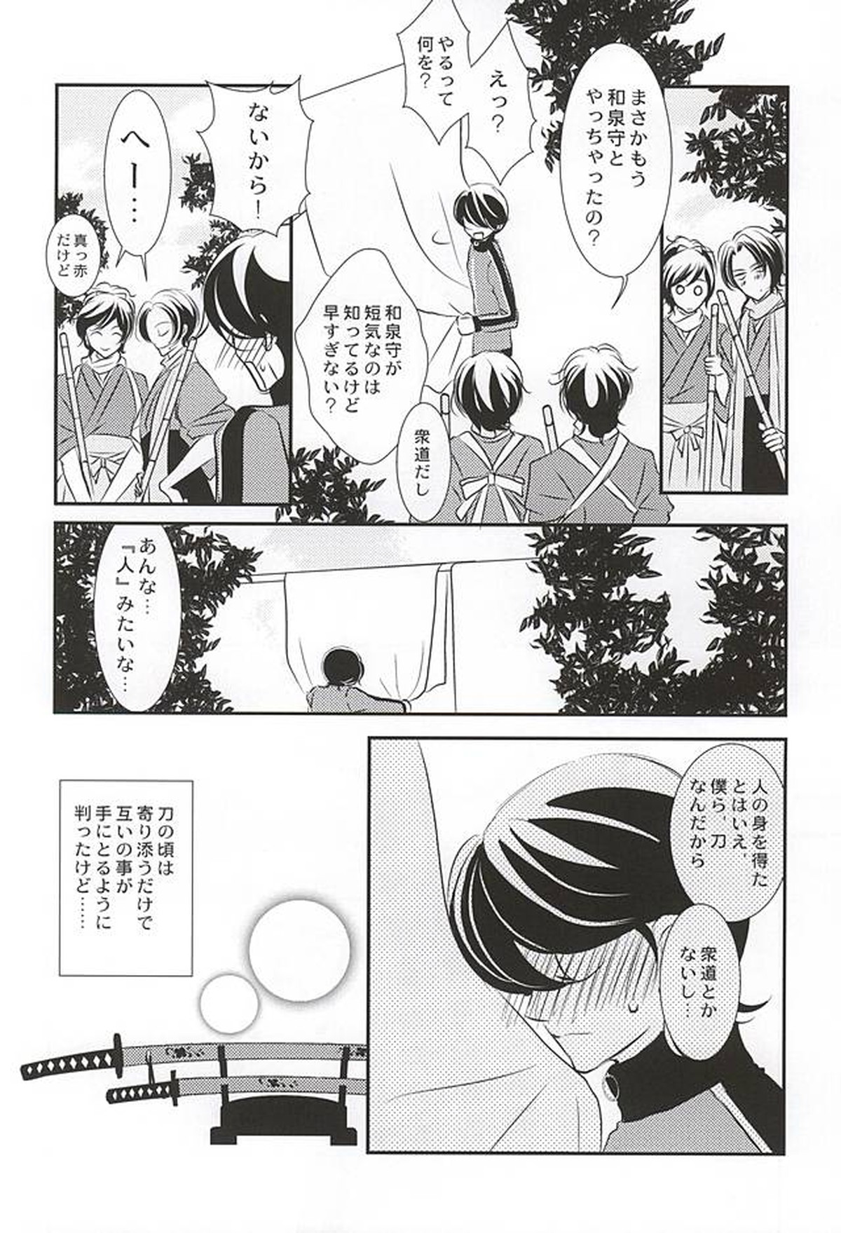 人の身の恋【刀剣乱舞/兼掘】 page 15