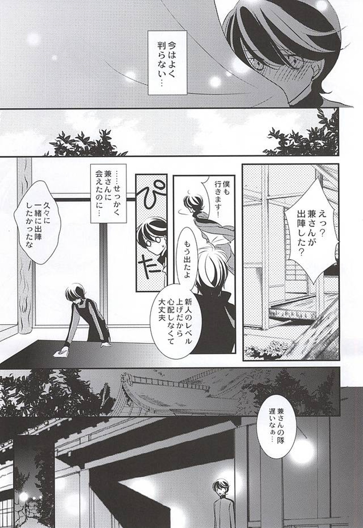 人の身の恋【刀剣乱舞/兼掘】 page 16