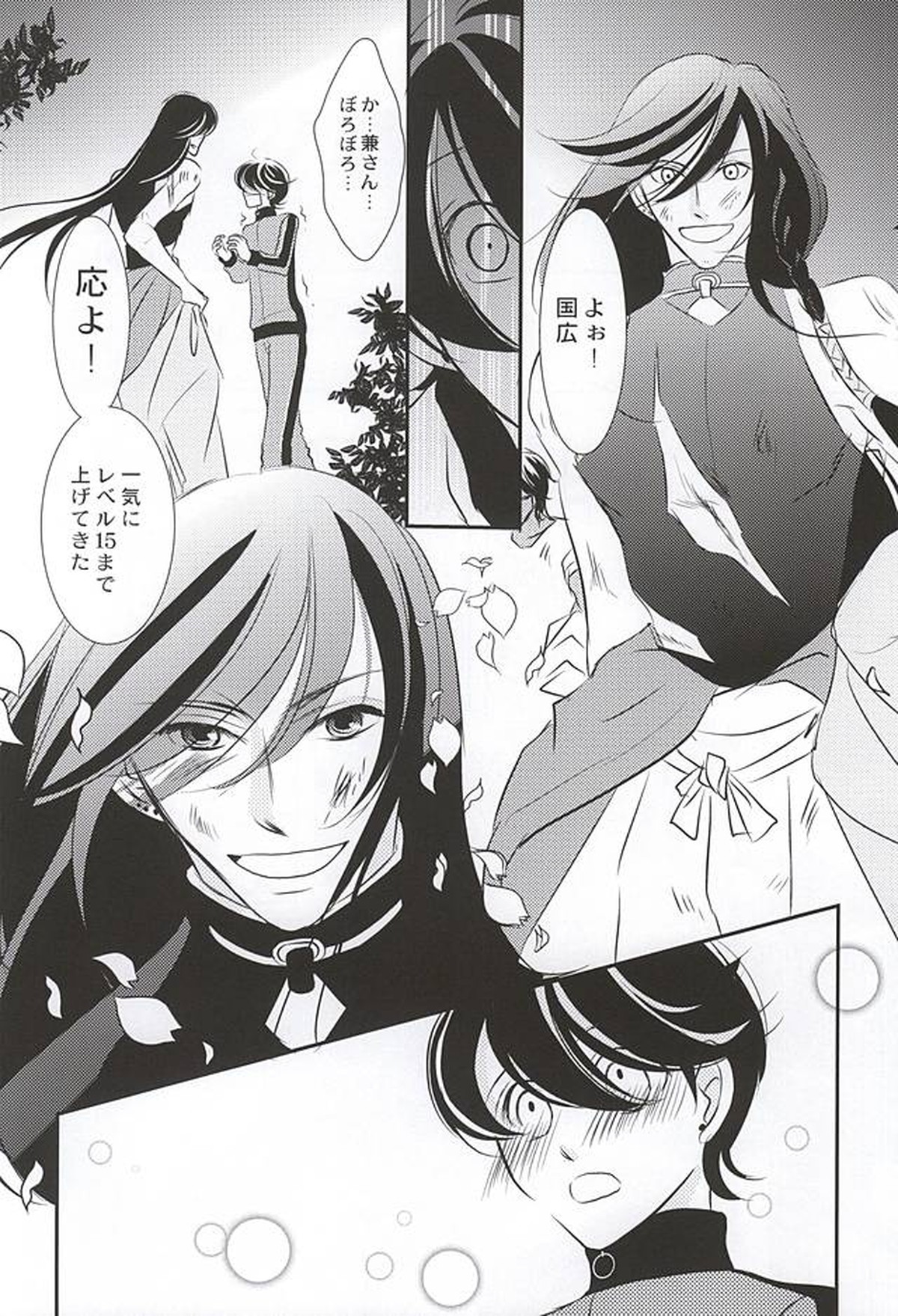 人の身の恋【刀剣乱舞/兼掘】 page 17