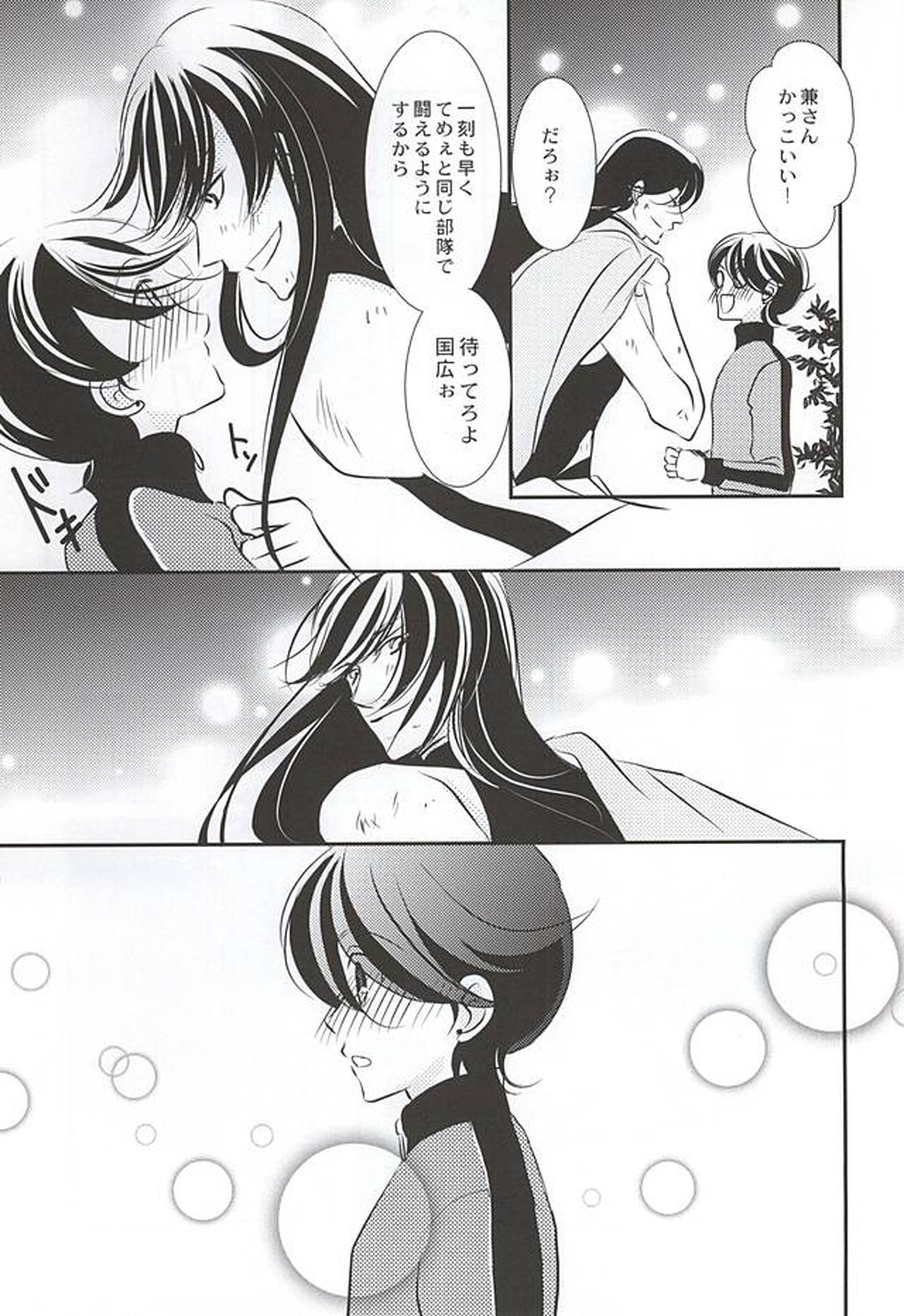 人の身の恋【刀剣乱舞/兼掘】 page 18