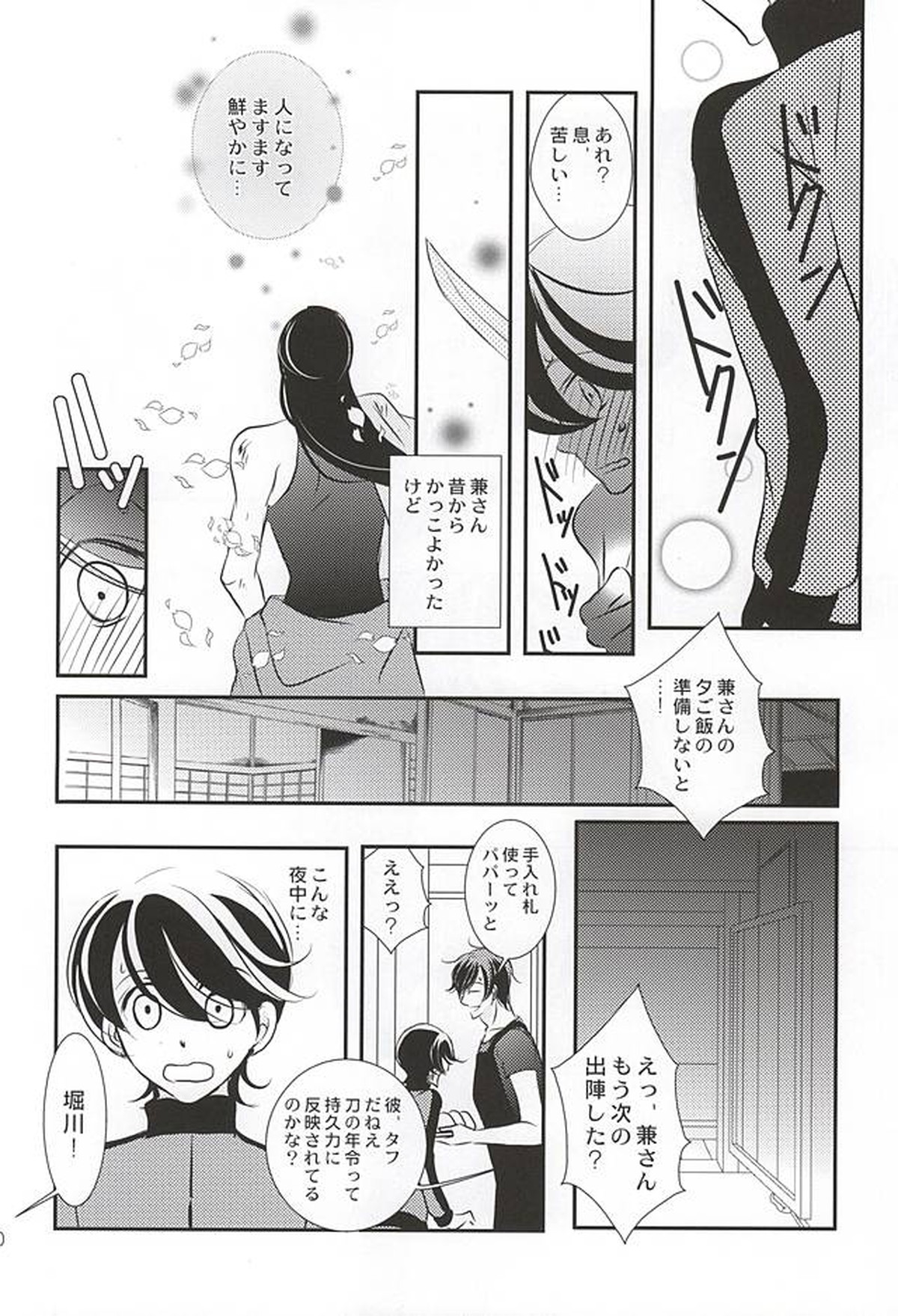人の身の恋【刀剣乱舞/兼掘】 page 19
