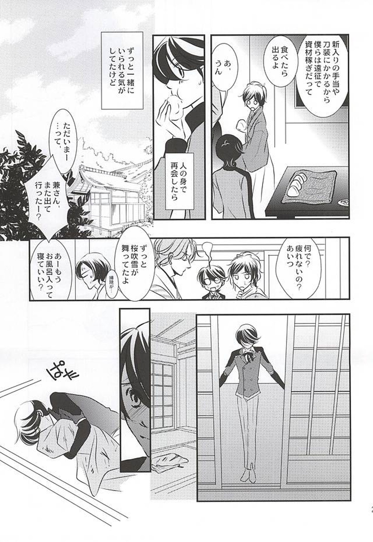 人の身の恋【刀剣乱舞/兼掘】 page 20