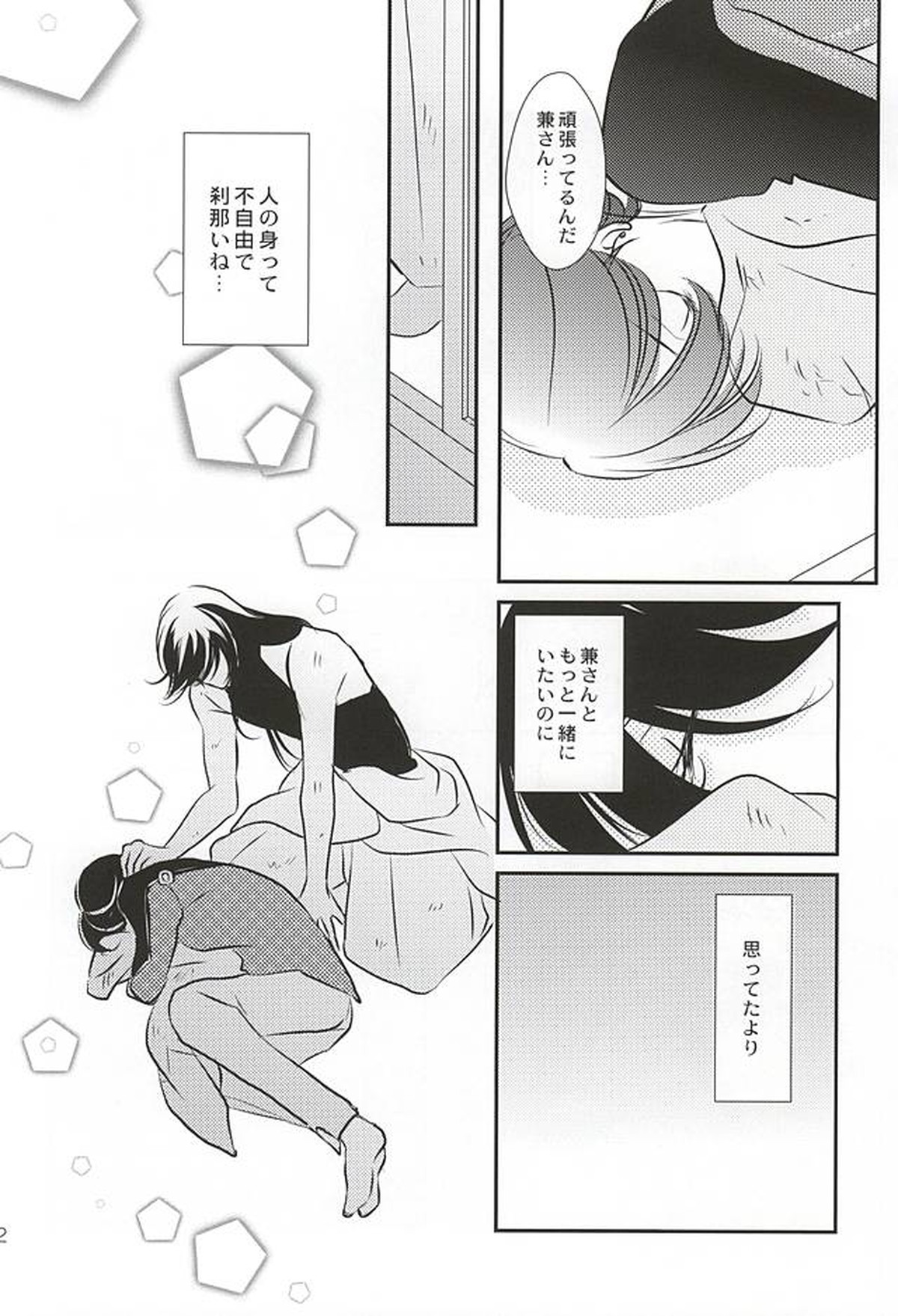 人の身の恋【刀剣乱舞/兼掘】 page 21