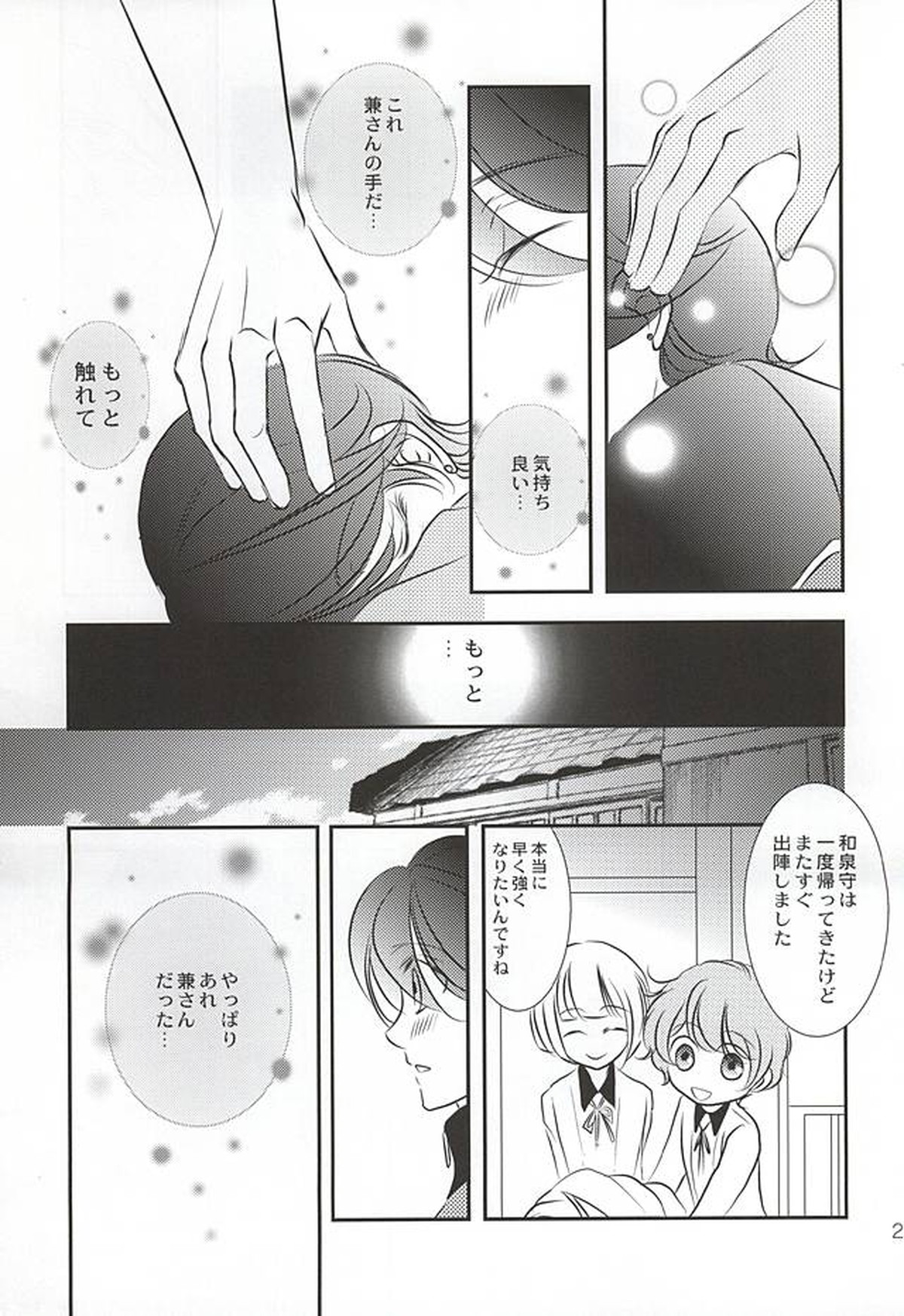 人の身の恋【刀剣乱舞/兼掘】 page 22