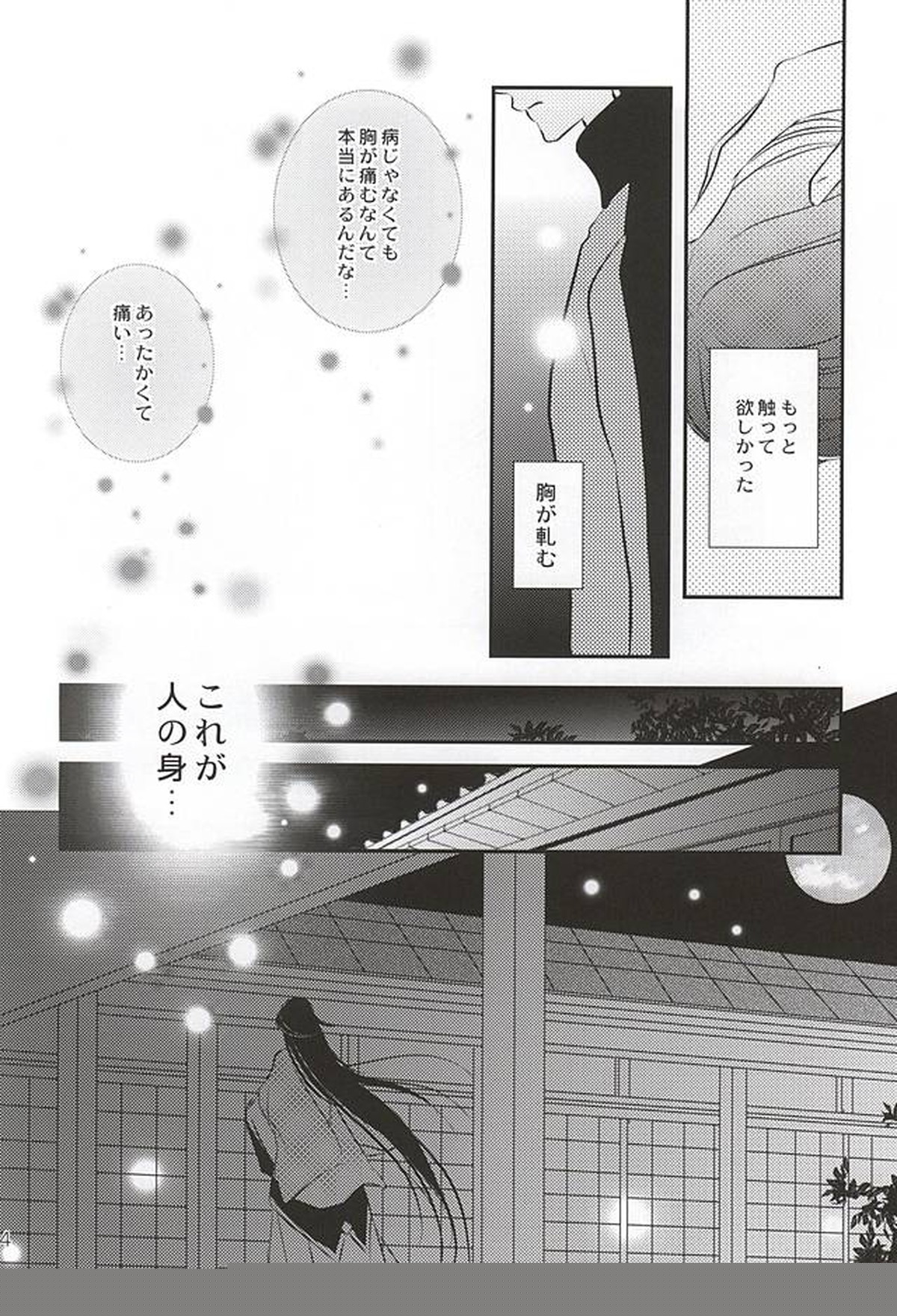 人の身の恋【刀剣乱舞/兼掘】 page 23