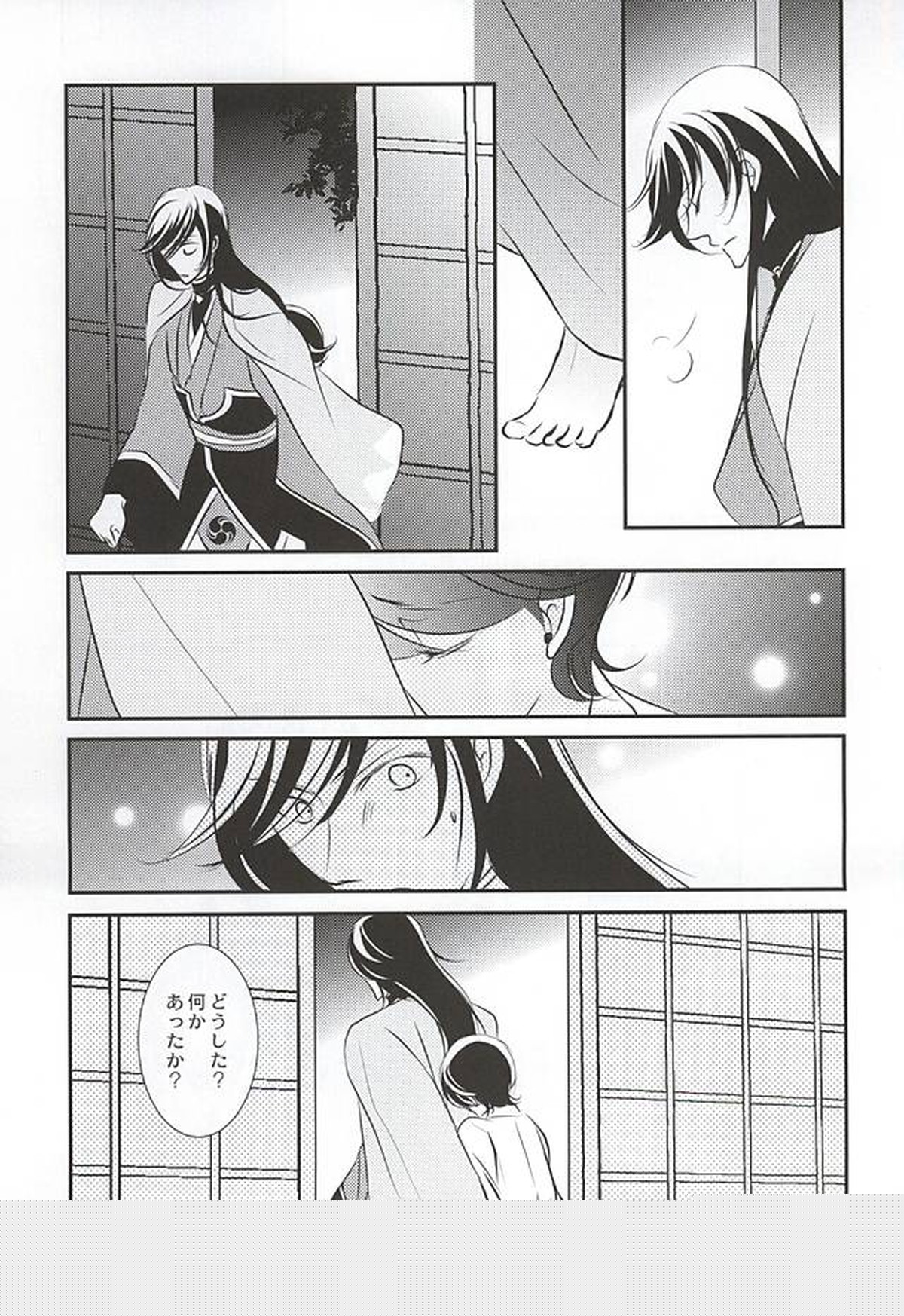 人の身の恋【刀剣乱舞/兼掘】 page 24