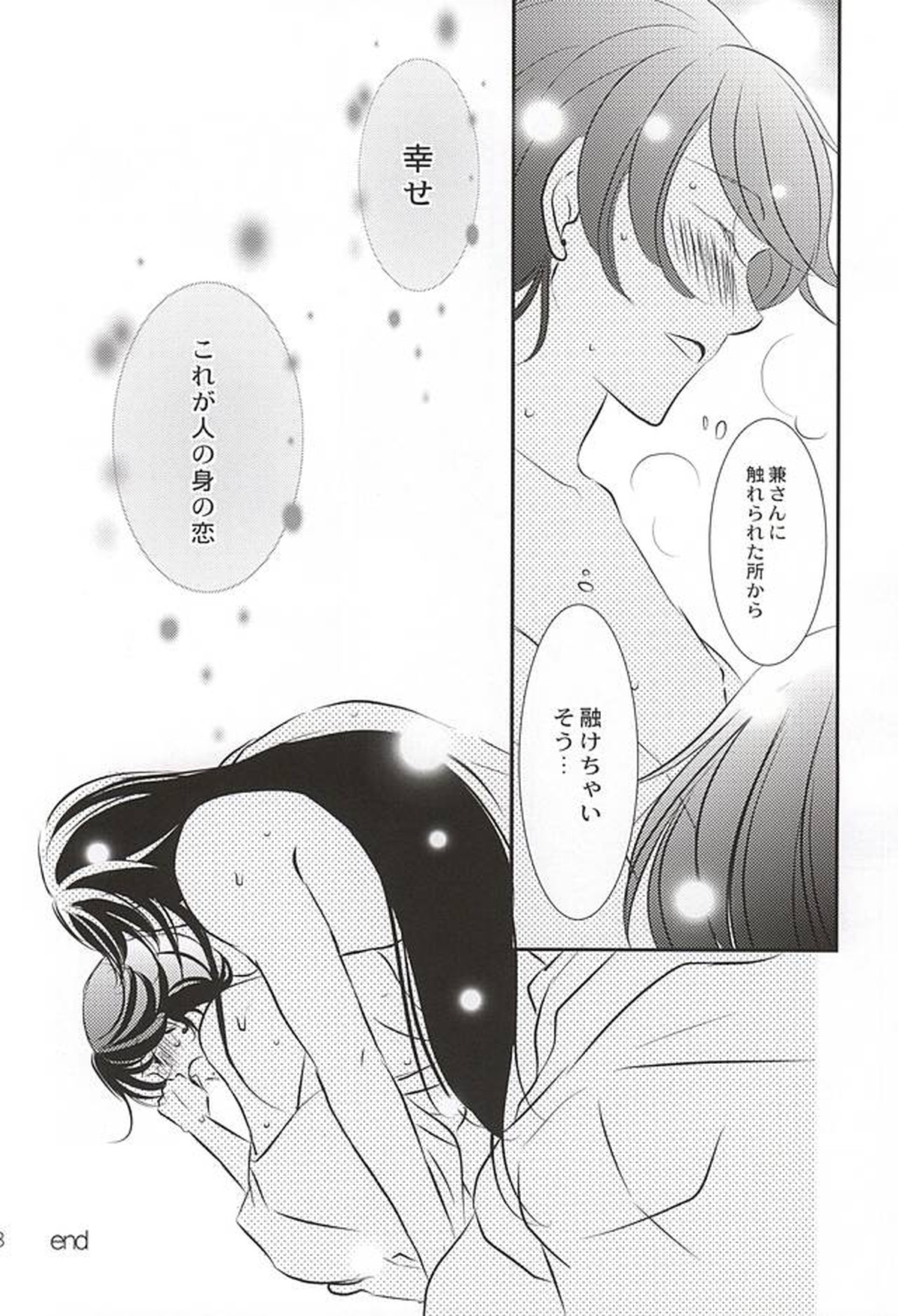 人の身の恋【刀剣乱舞/兼掘】 page 27