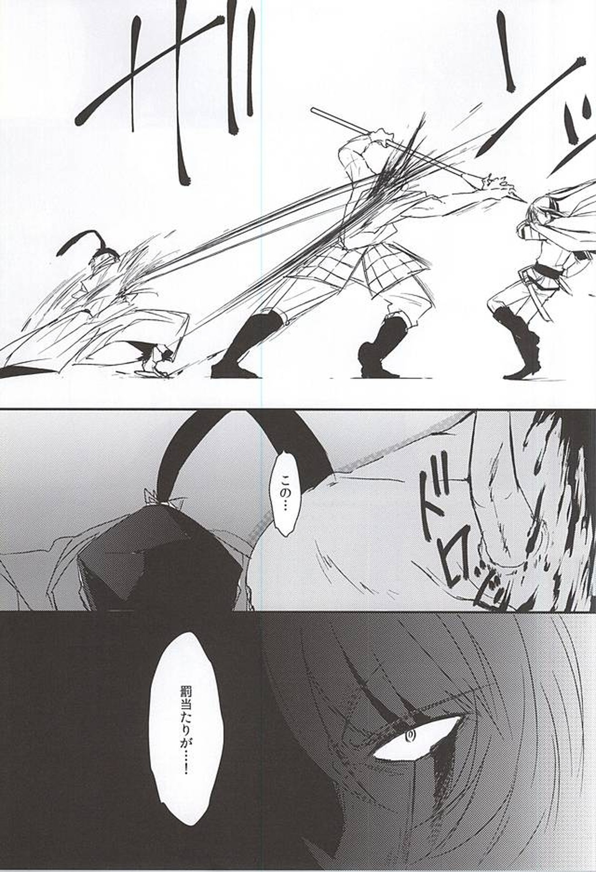 身体の動かし方一つ【刀剣乱舞/石かり】 page 11