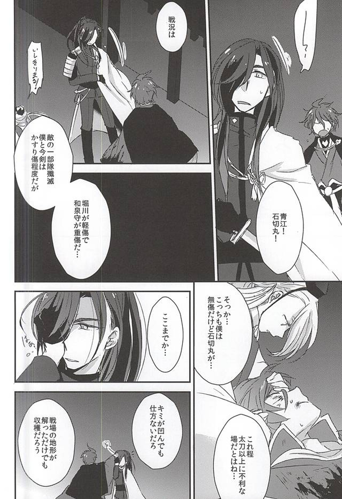 身体の動かし方一つ【刀剣乱舞/石かり】 page 12