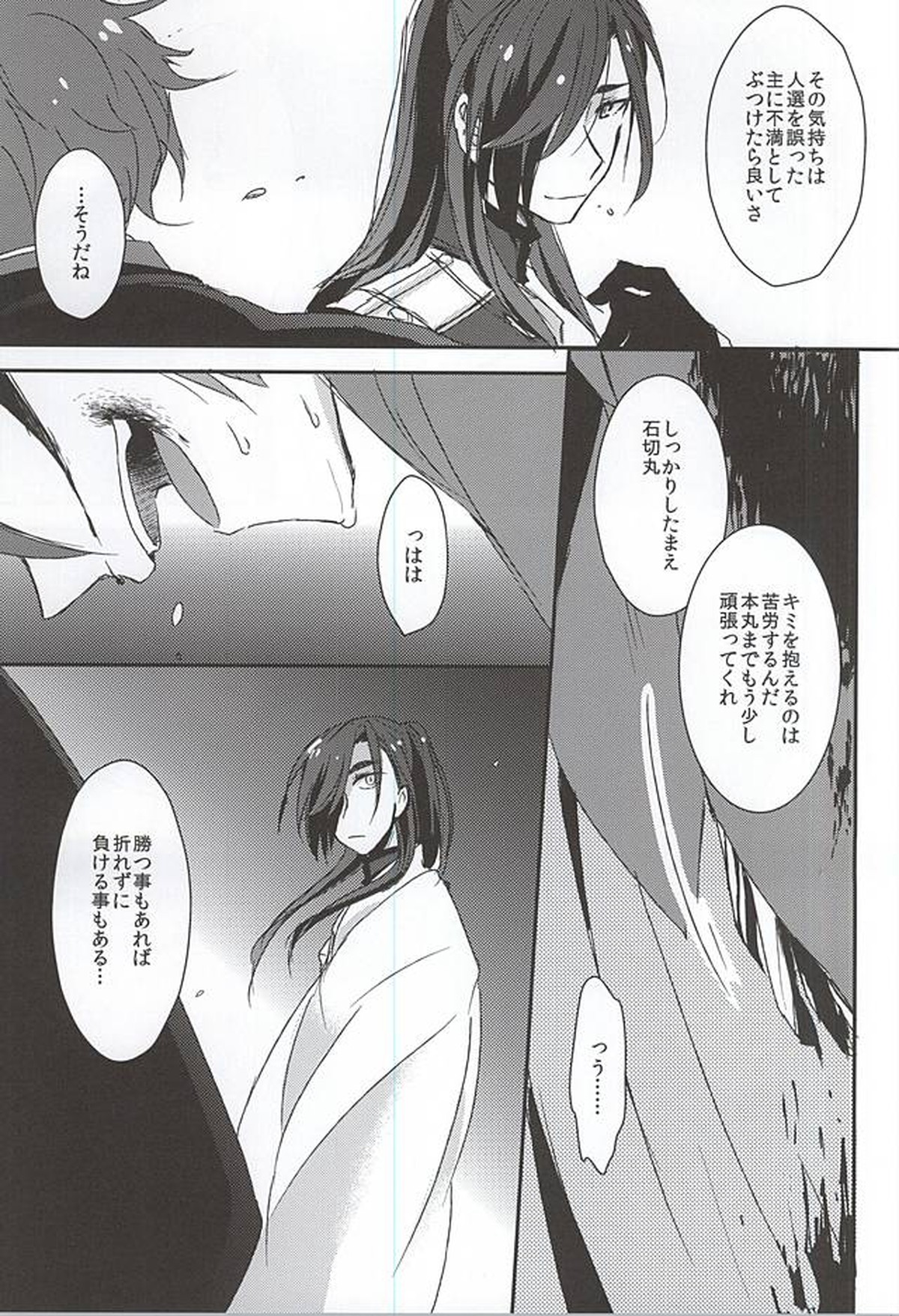 身体の動かし方一つ【刀剣乱舞/石かり】 page 13