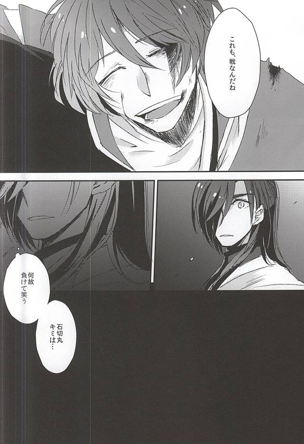 身体の動かし方一つ【刀剣乱舞/石かり】 page 14