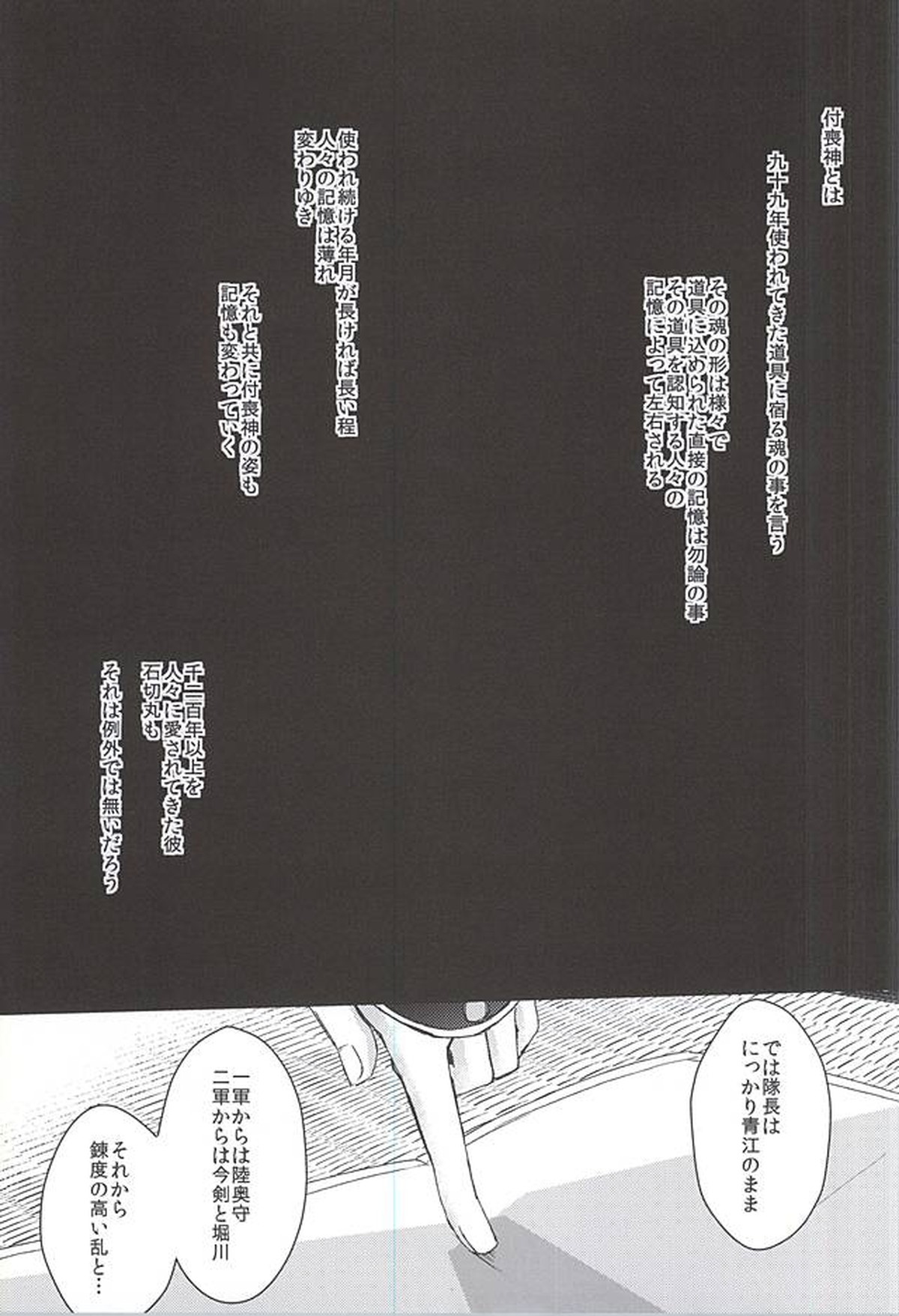 身体の動かし方一つ【刀剣乱舞/石かり】 page 15