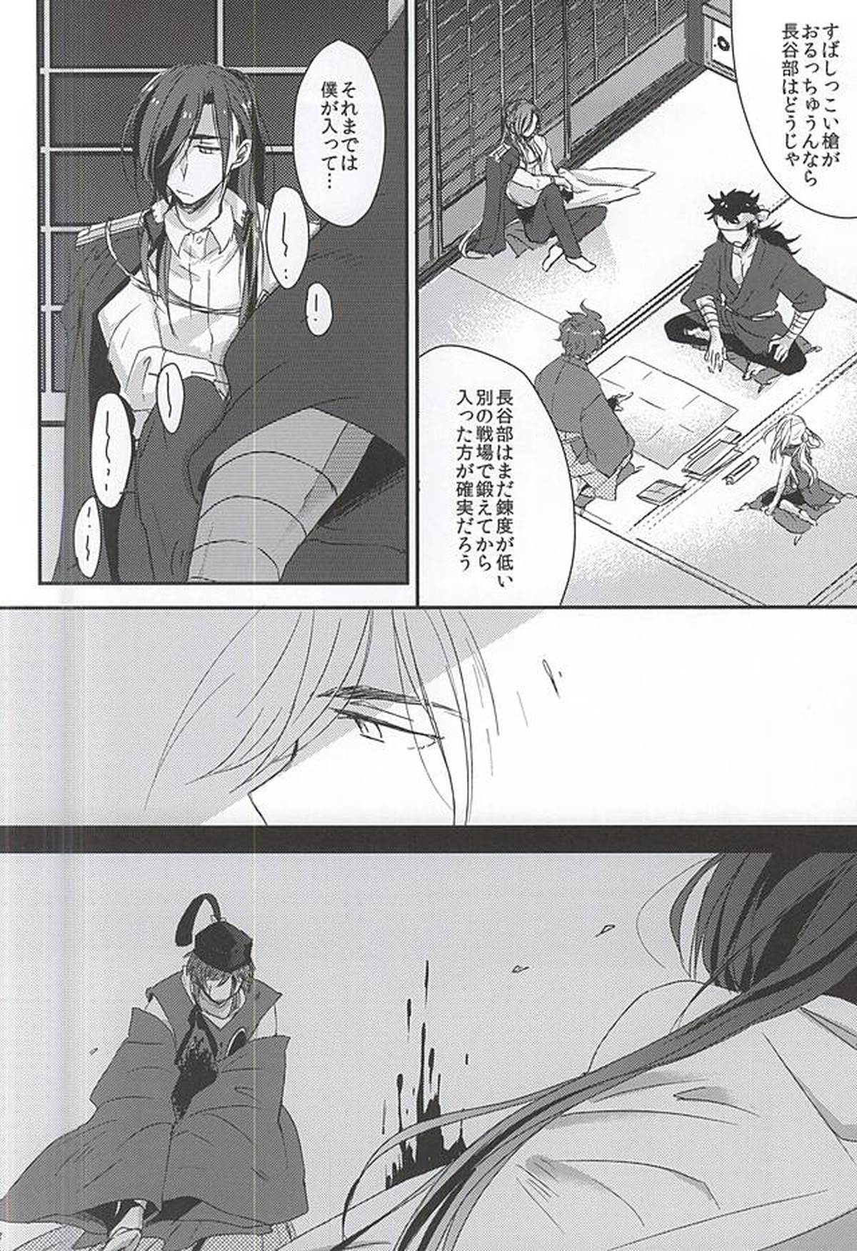 身体の動かし方一つ【刀剣乱舞/石かり】 page 16
