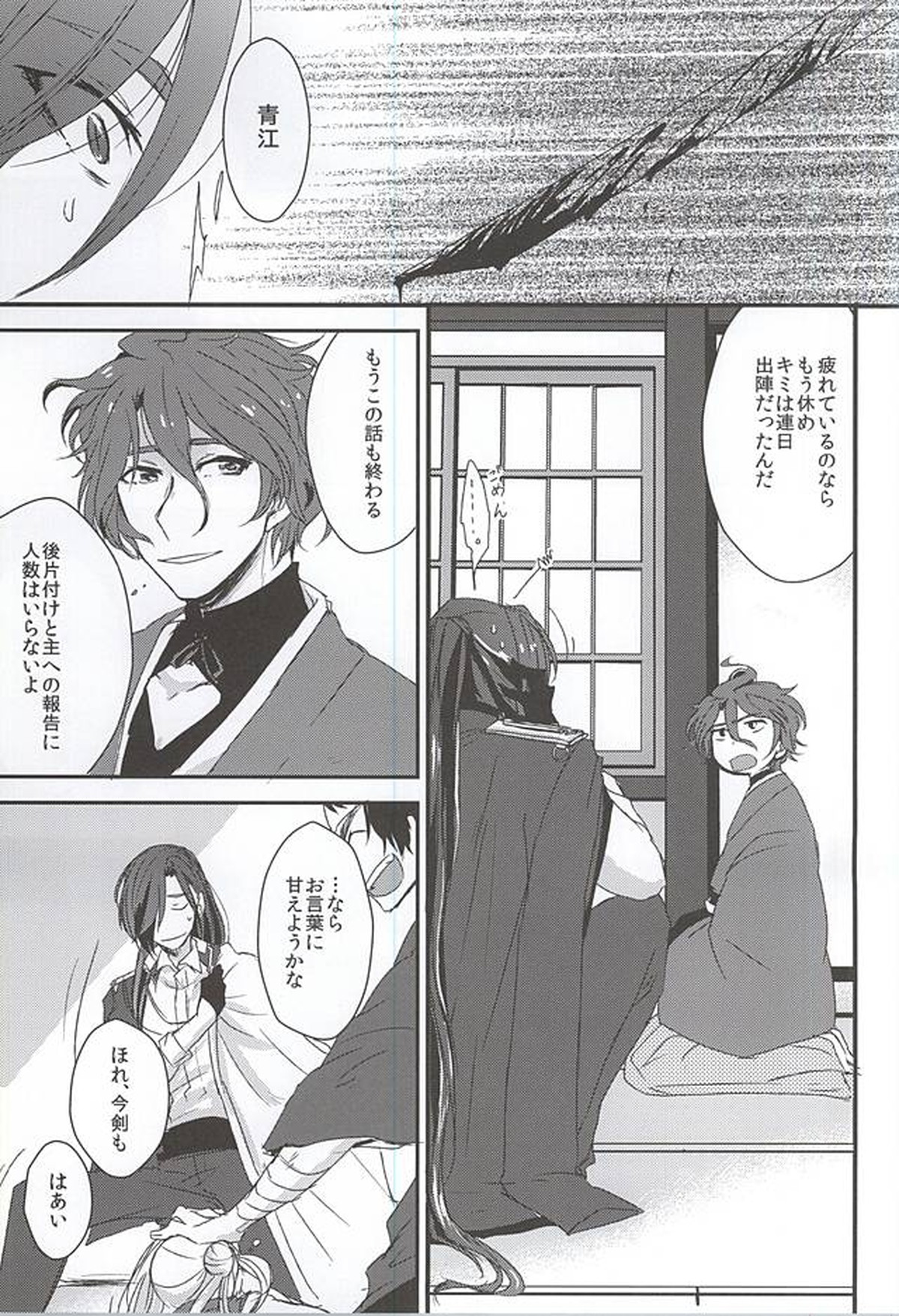 身体の動かし方一つ【刀剣乱舞/石かり】 page 17