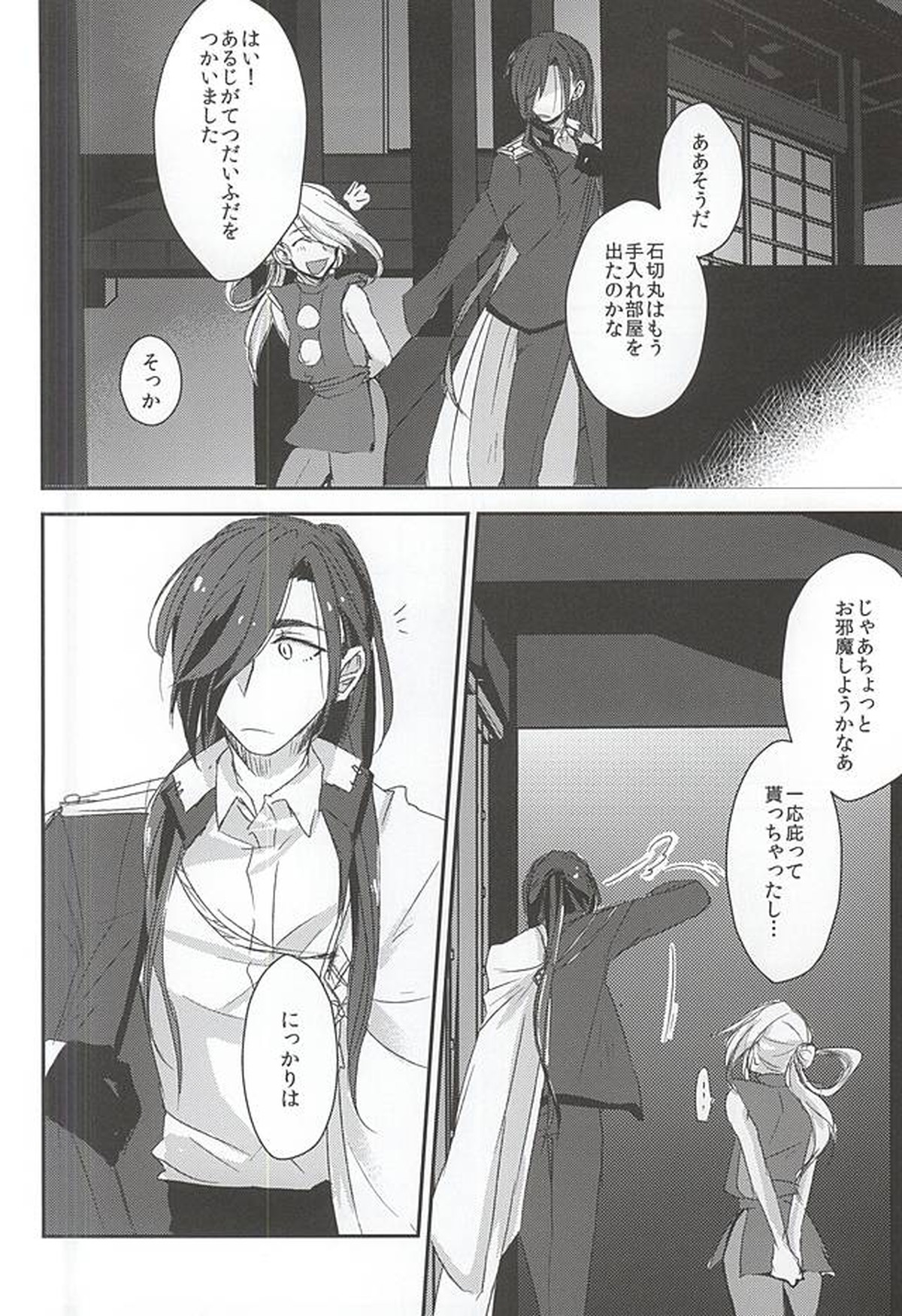 身体の動かし方一つ【刀剣乱舞/石かり】 page 18