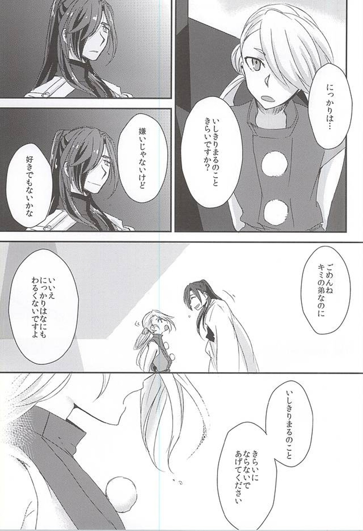身体の動かし方一つ【刀剣乱舞/石かり】 page 19