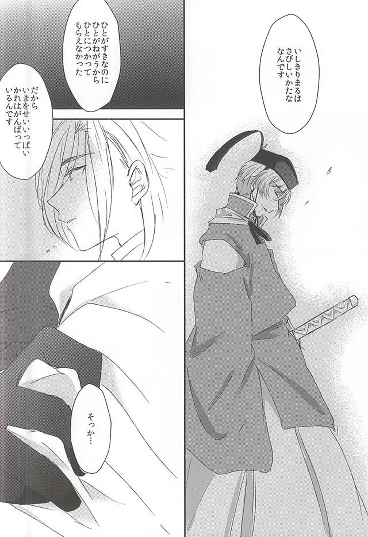 身体の動かし方一つ【刀剣乱舞/石かり】 page 20