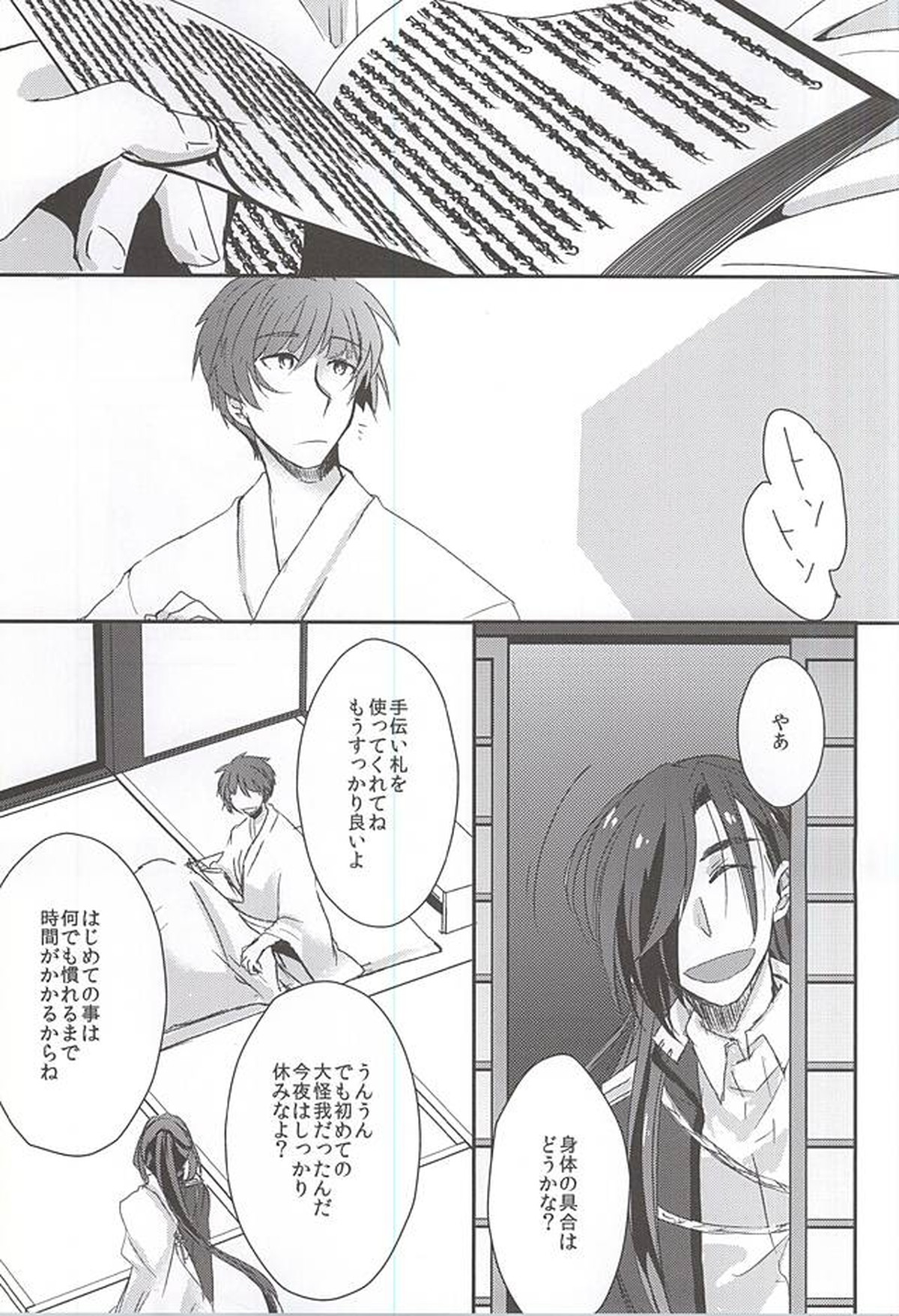 身体の動かし方一つ【刀剣乱舞/石かり】 page 21