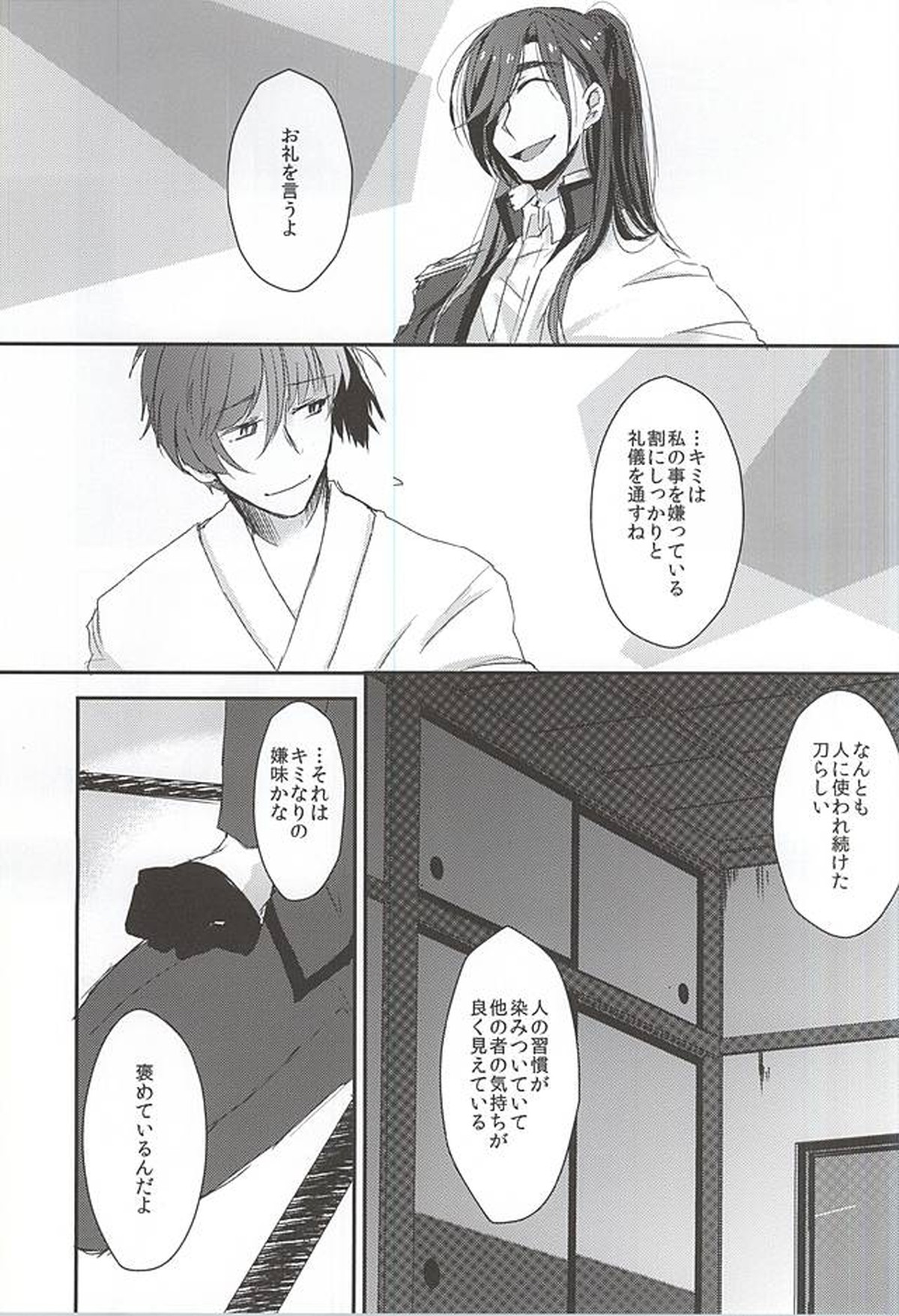 身体の動かし方一つ【刀剣乱舞/石かり】 page 23