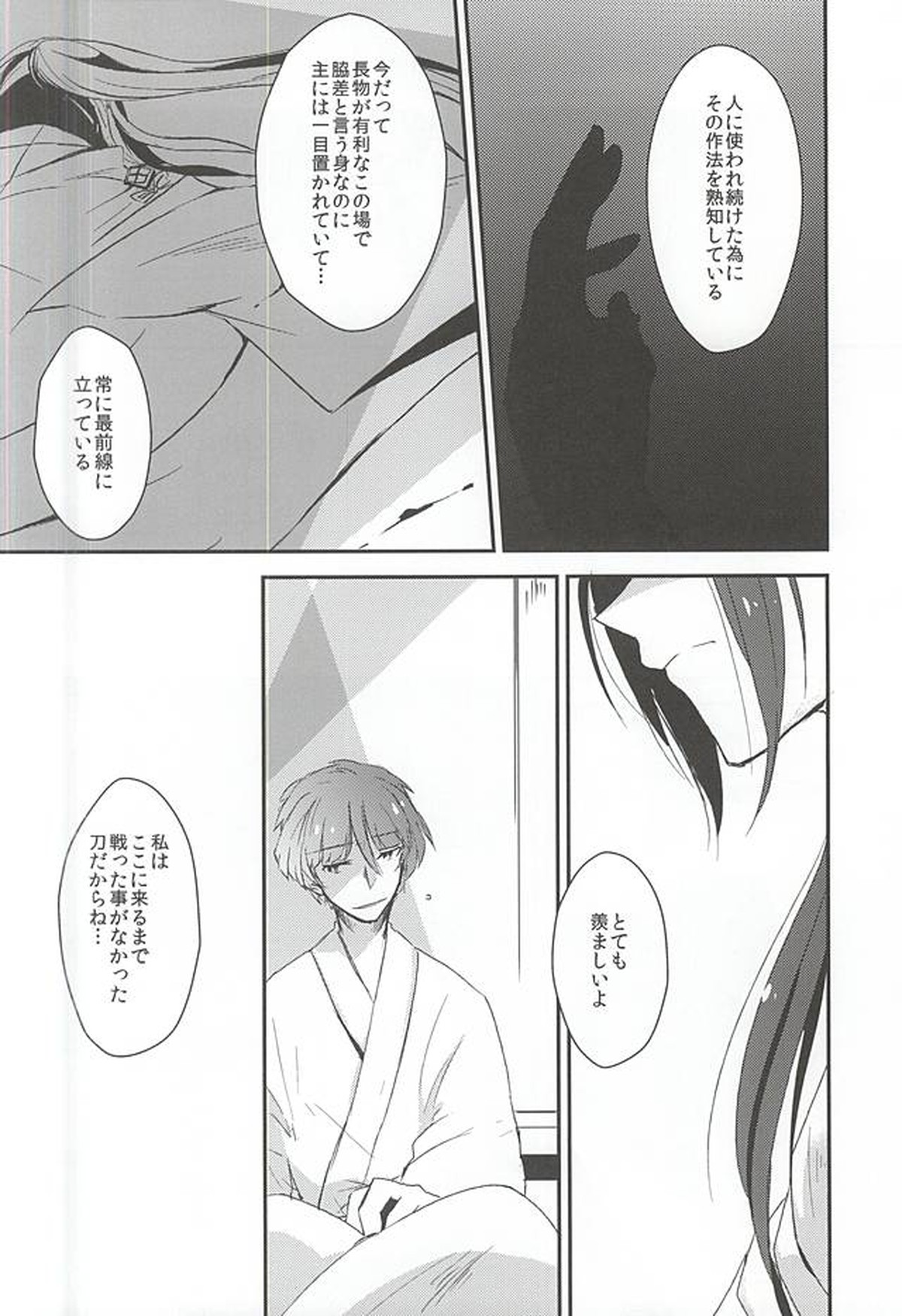 身体の動かし方一つ【刀剣乱舞/石かり】 page 24