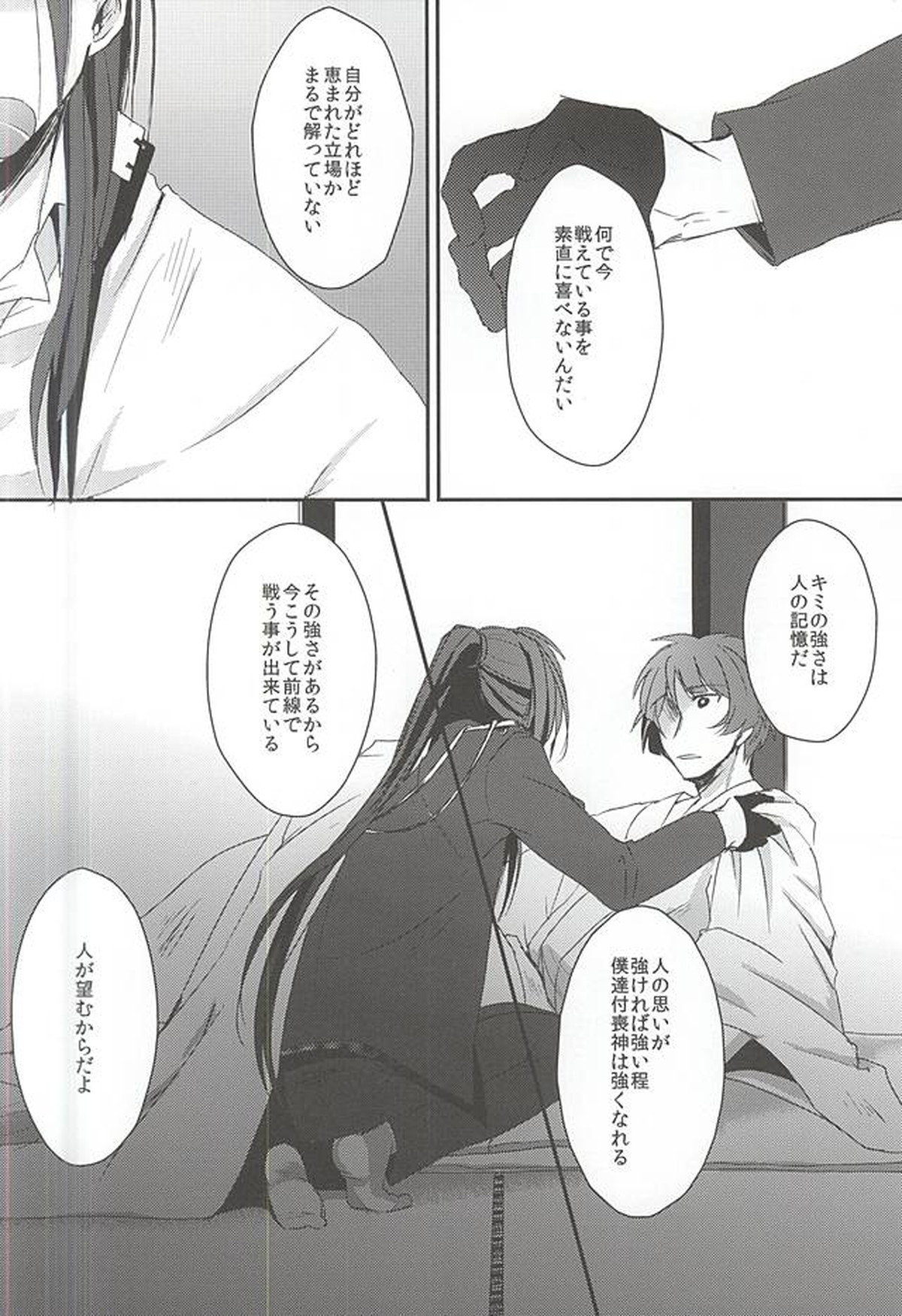 身体の動かし方一つ【刀剣乱舞/石かり】 page 26