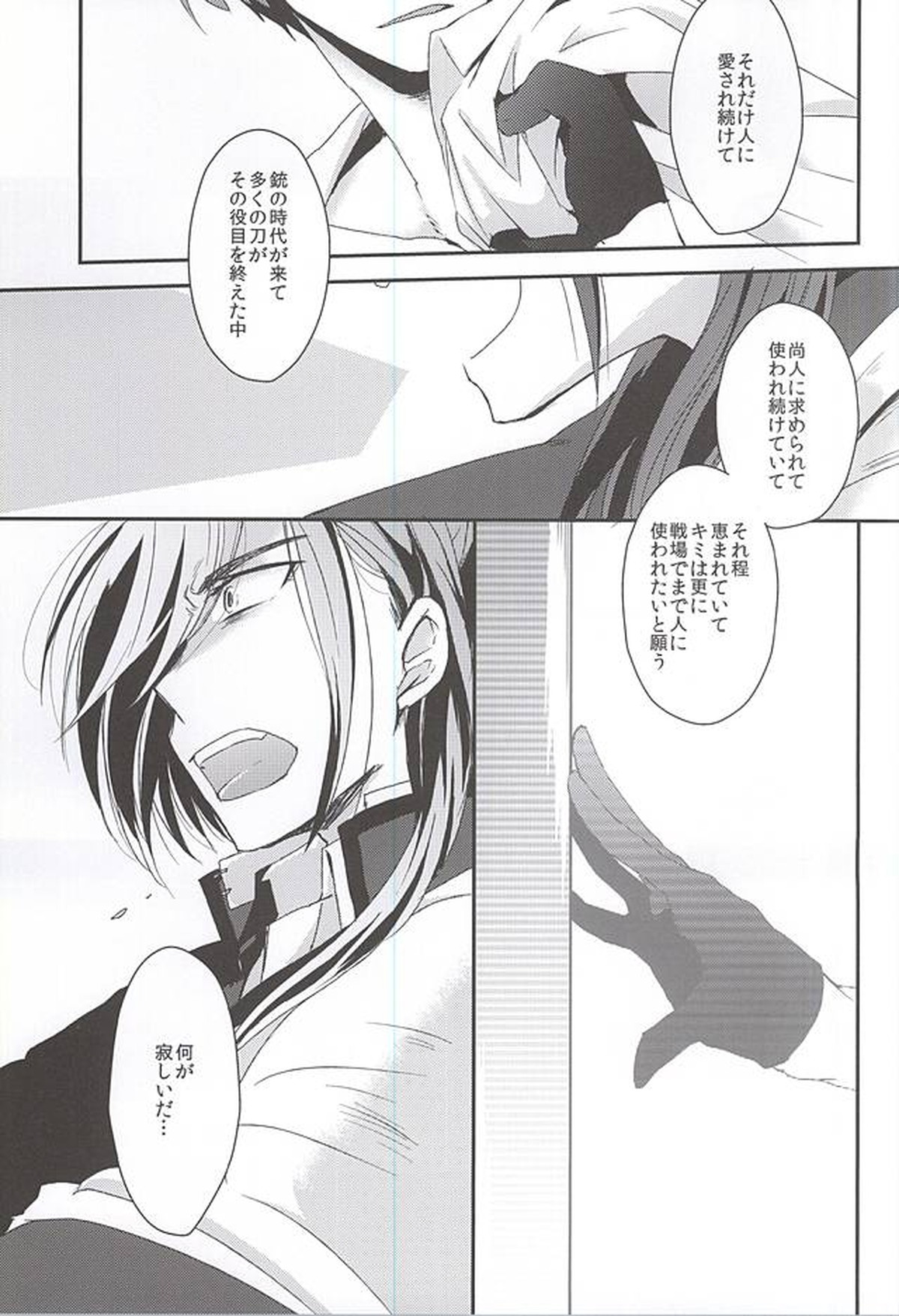 身体の動かし方一つ【刀剣乱舞/石かり】 page 27