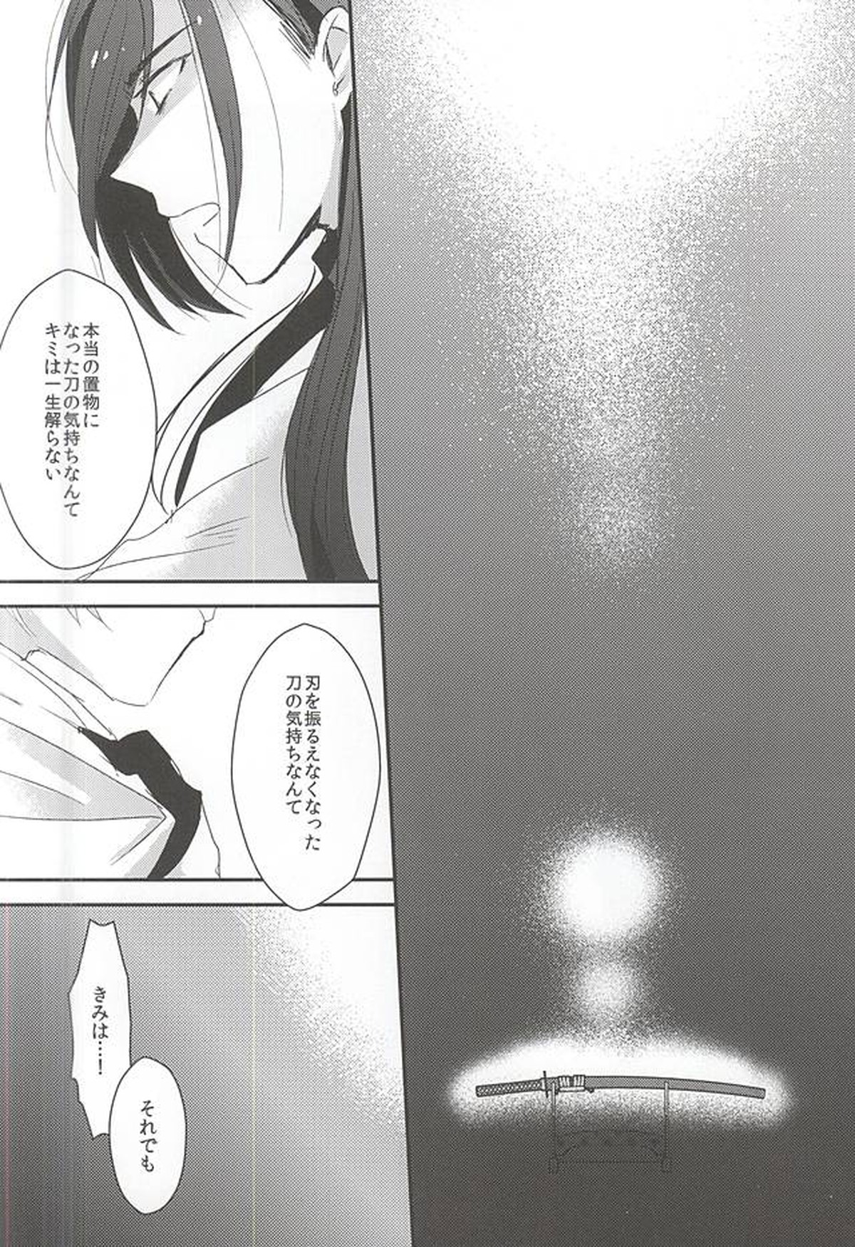 身体の動かし方一つ【刀剣乱舞/石かり】 page 28