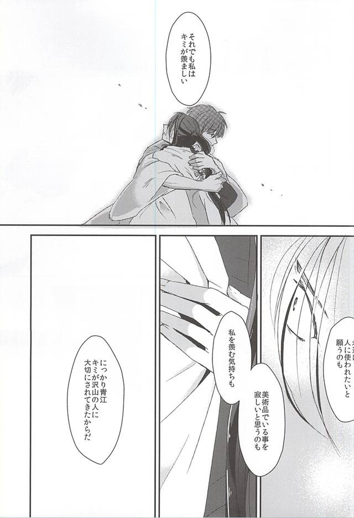 身体の動かし方一つ【刀剣乱舞/石かり】 page 29