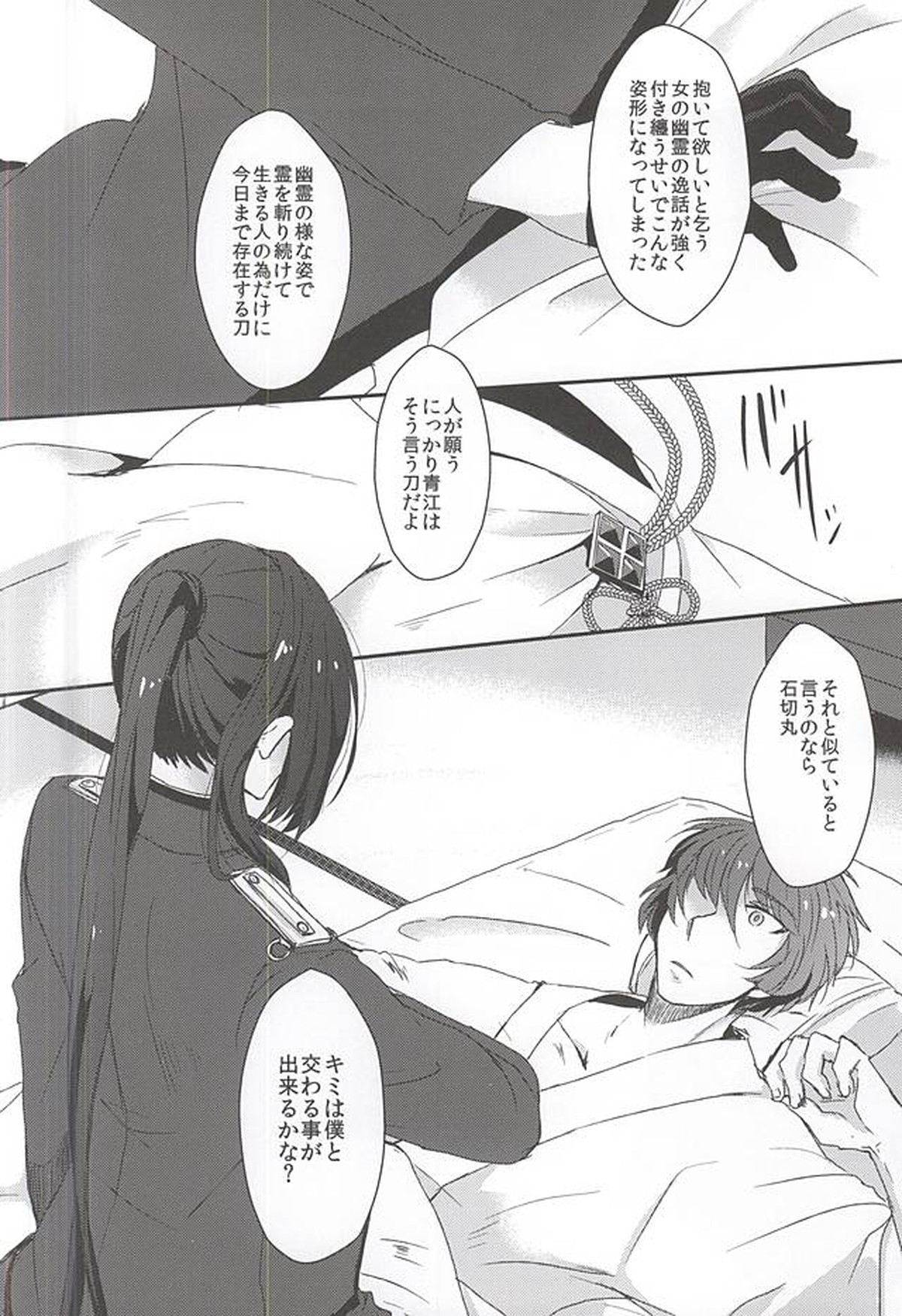 身体の動かし方一つ【刀剣乱舞/石かり】 page 32