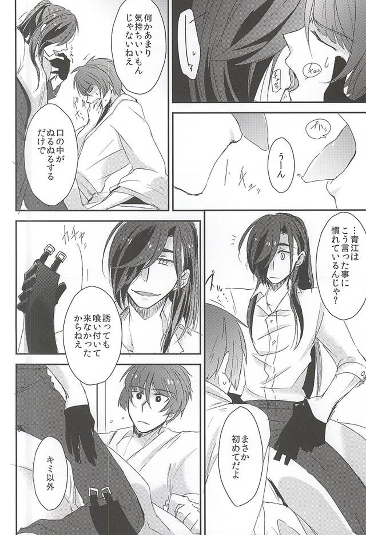 身体の動かし方一つ【刀剣乱舞/石かり】 page 34