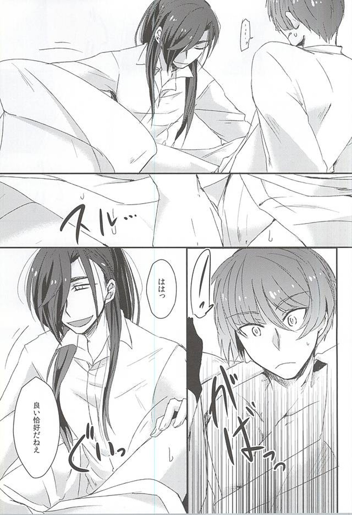 身体の動かし方一つ【刀剣乱舞/石かり】 page 35