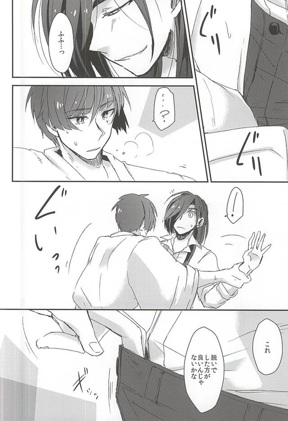 身体の動かし方一つ【刀剣乱舞/石かり】 page 36