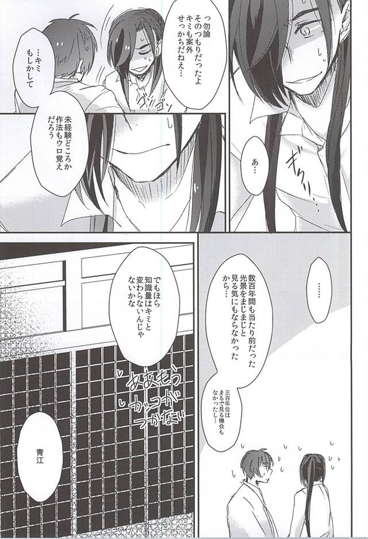 身体の動かし方一つ【刀剣乱舞/石かり】 page 37