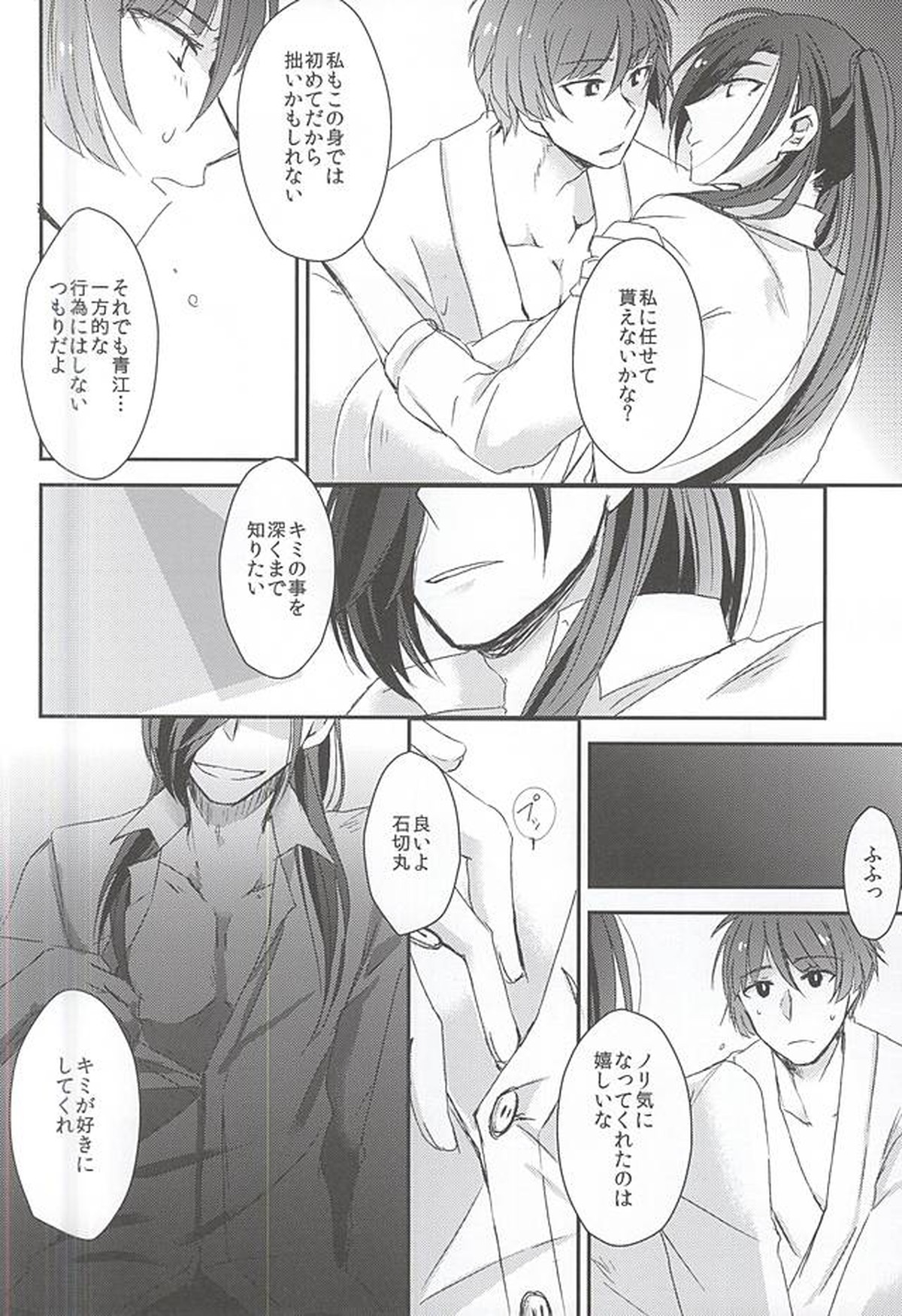 身体の動かし方一つ【刀剣乱舞/石かり】 page 38