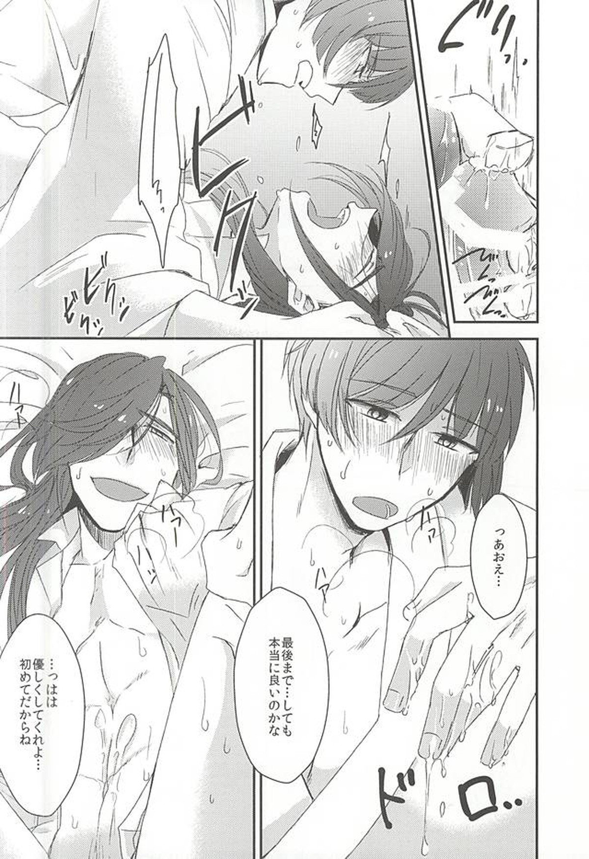 身体の動かし方一つ【刀剣乱舞/石かり】 page 40
