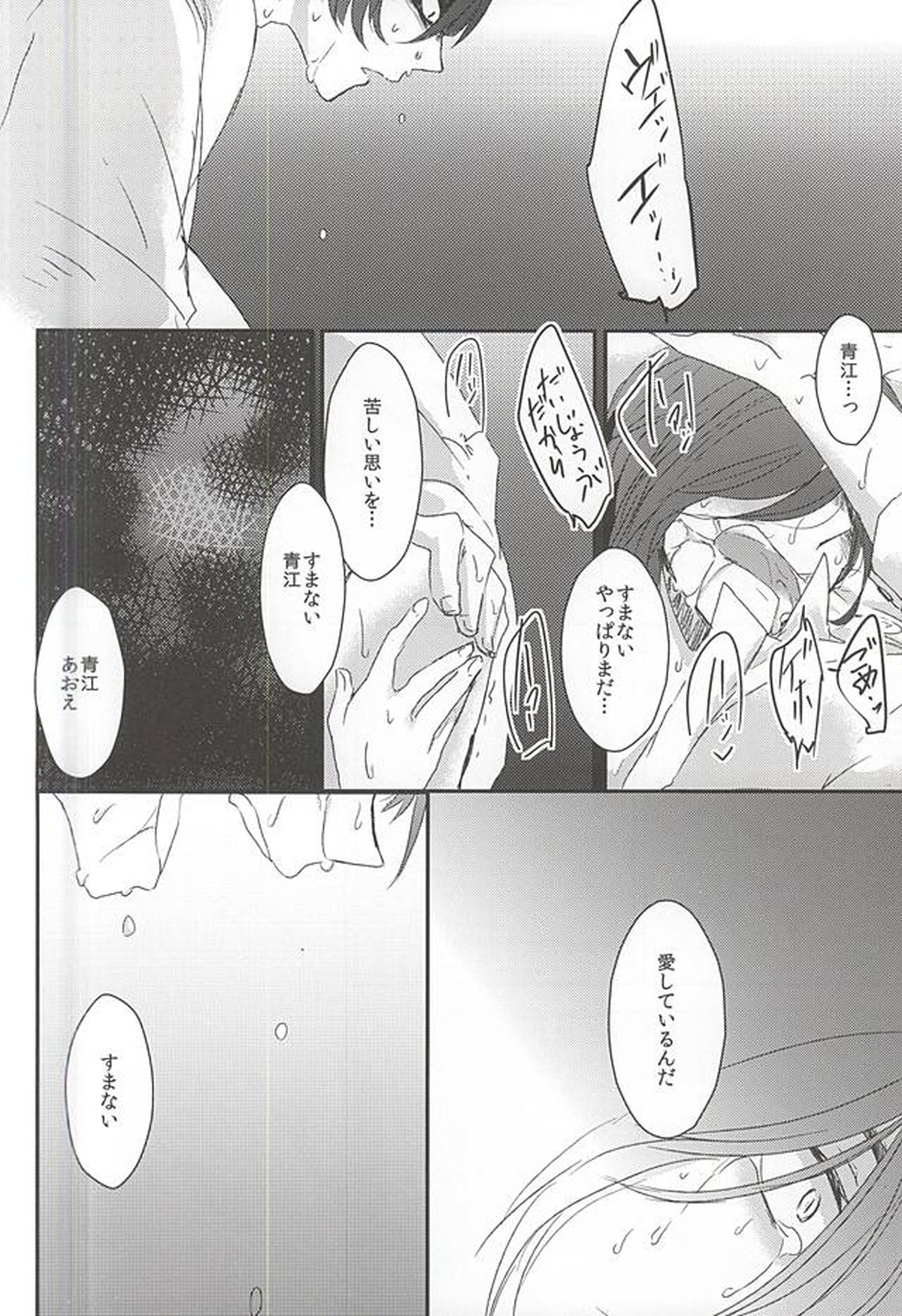 身体の動かし方一つ【刀剣乱舞/石かり】 page 44