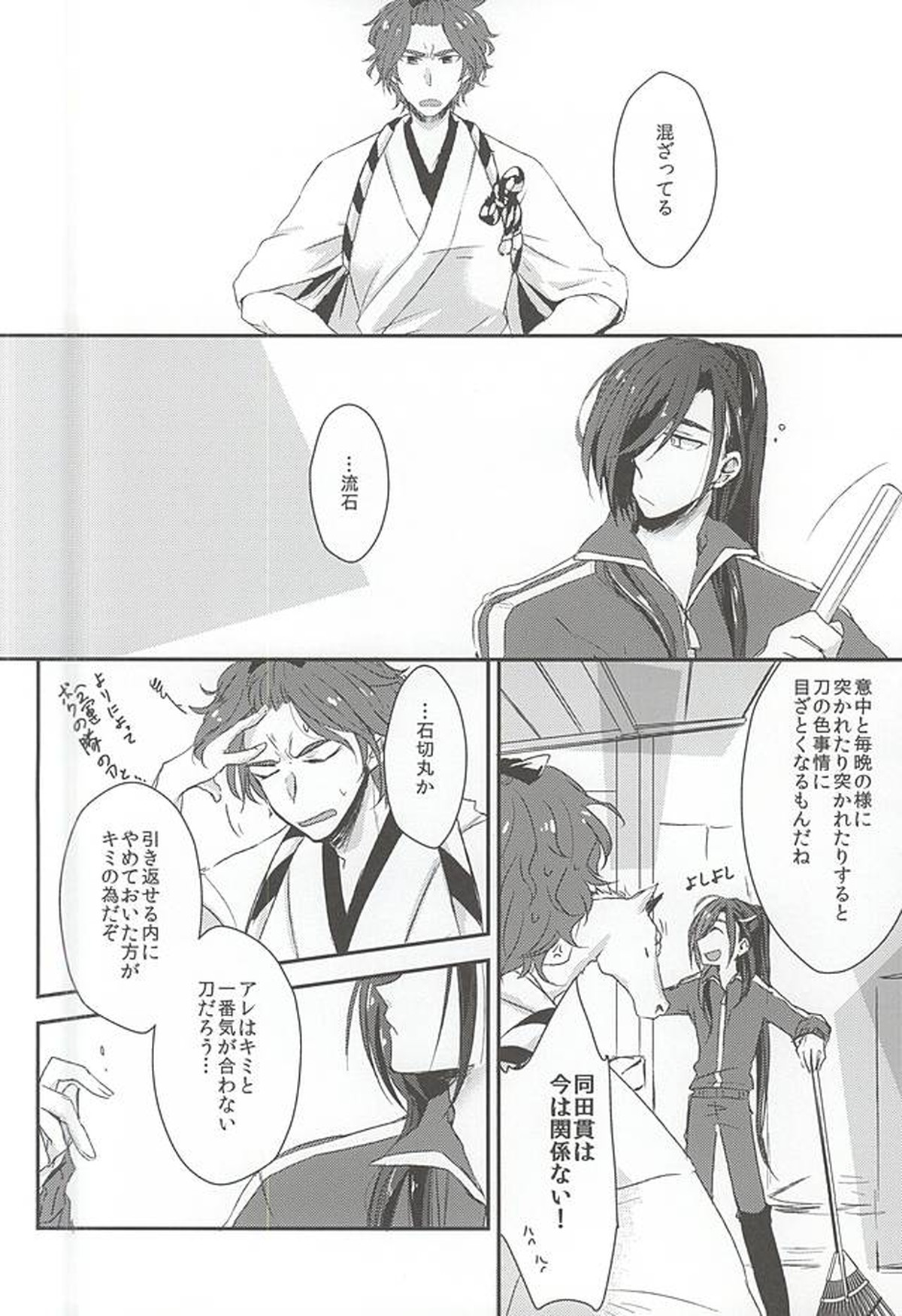 身体の動かし方一つ【刀剣乱舞/石かり】 page 46