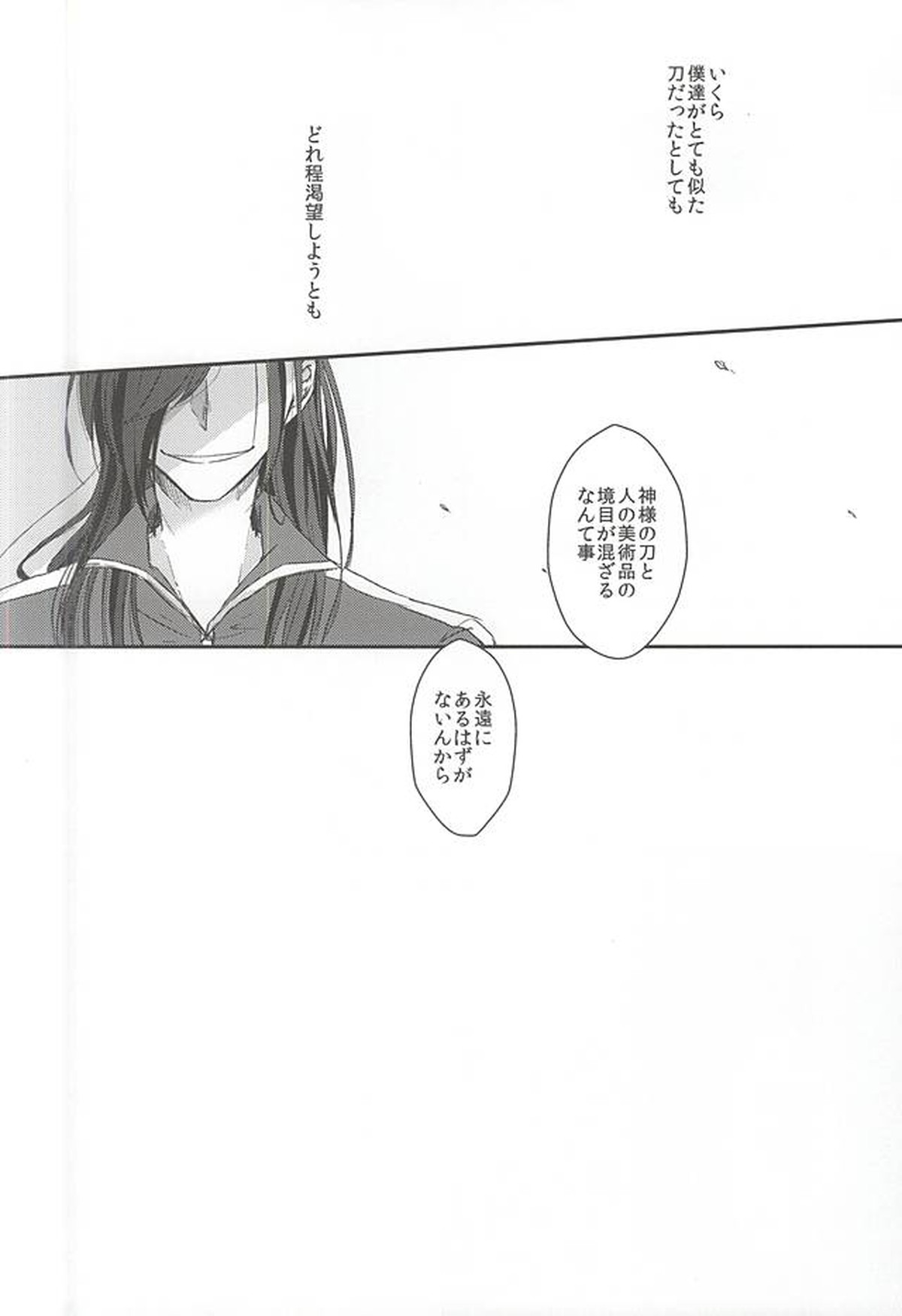 身体の動かし方一つ【刀剣乱舞/石かり】 page 48