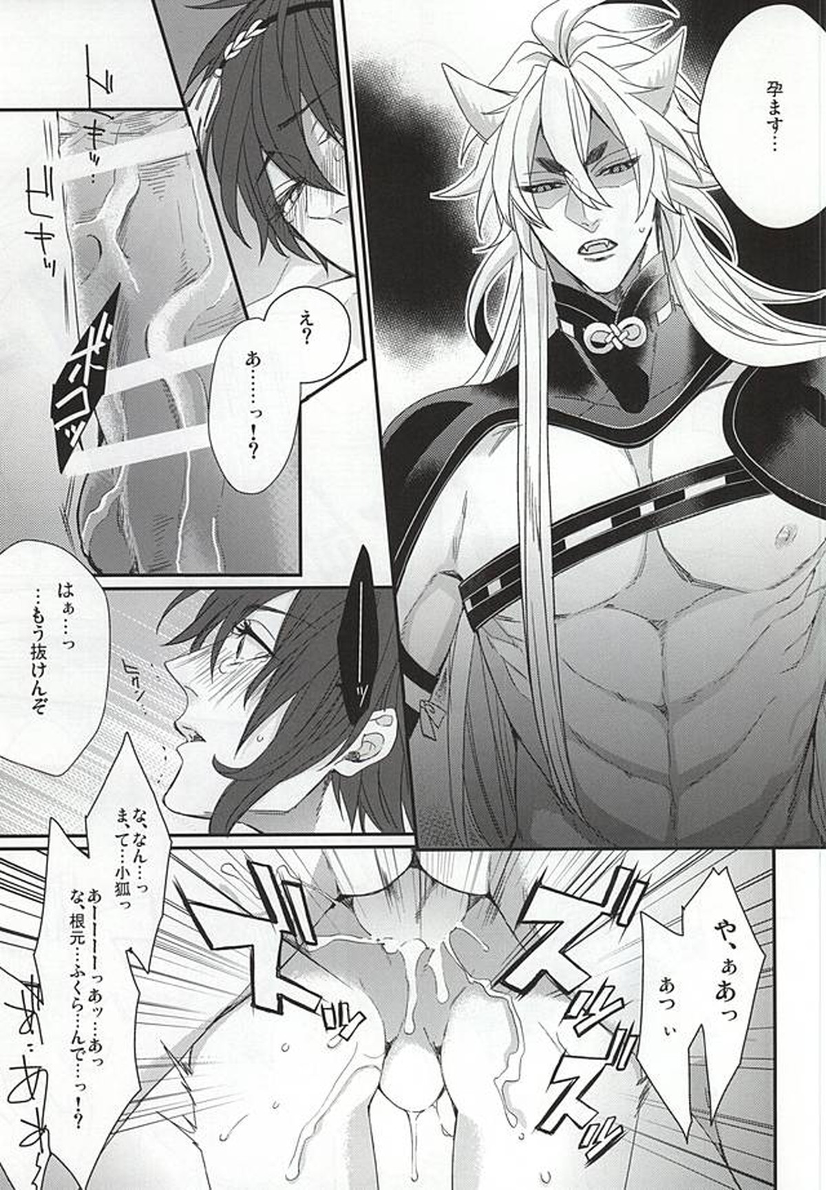 小狐三日春画本其之壱【刀剣乱舞/小狐三日(こぎみか)】 page 11