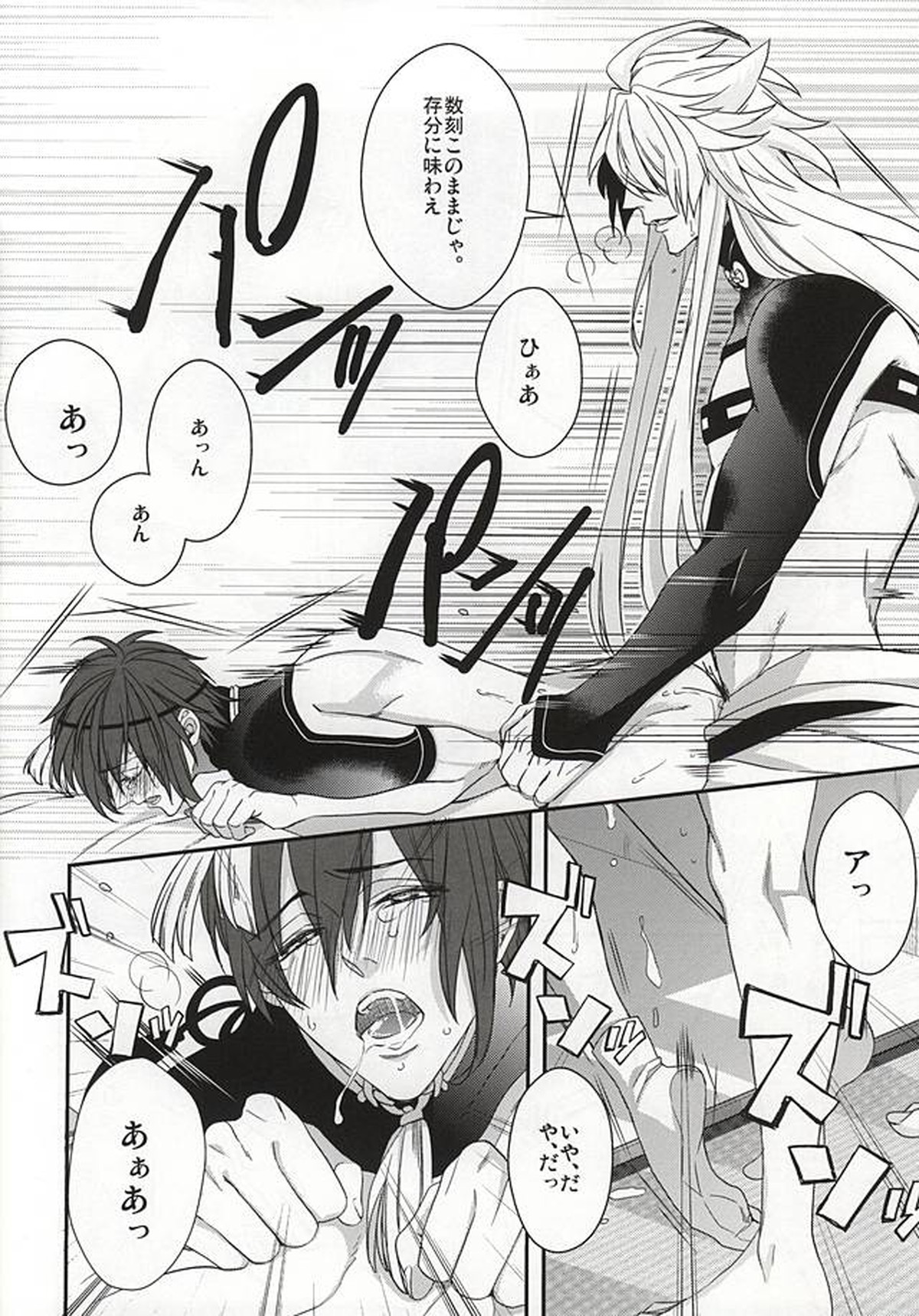 小狐三日春画本其之壱【刀剣乱舞/小狐三日(こぎみか)】 page 12